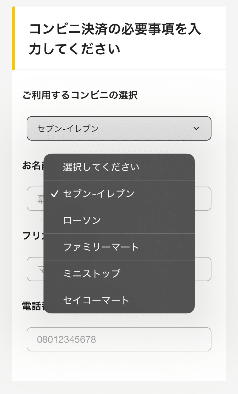 もっと便利に！】Makuakeのコンビニ決済にセブン‐イレブンが仲間入り
