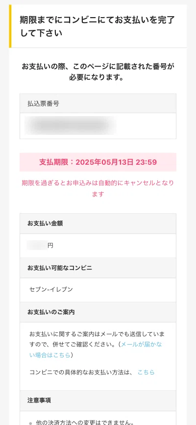 もっと便利に！】Makuakeのコンビニ決済にセブン‐イレブンが仲間入り