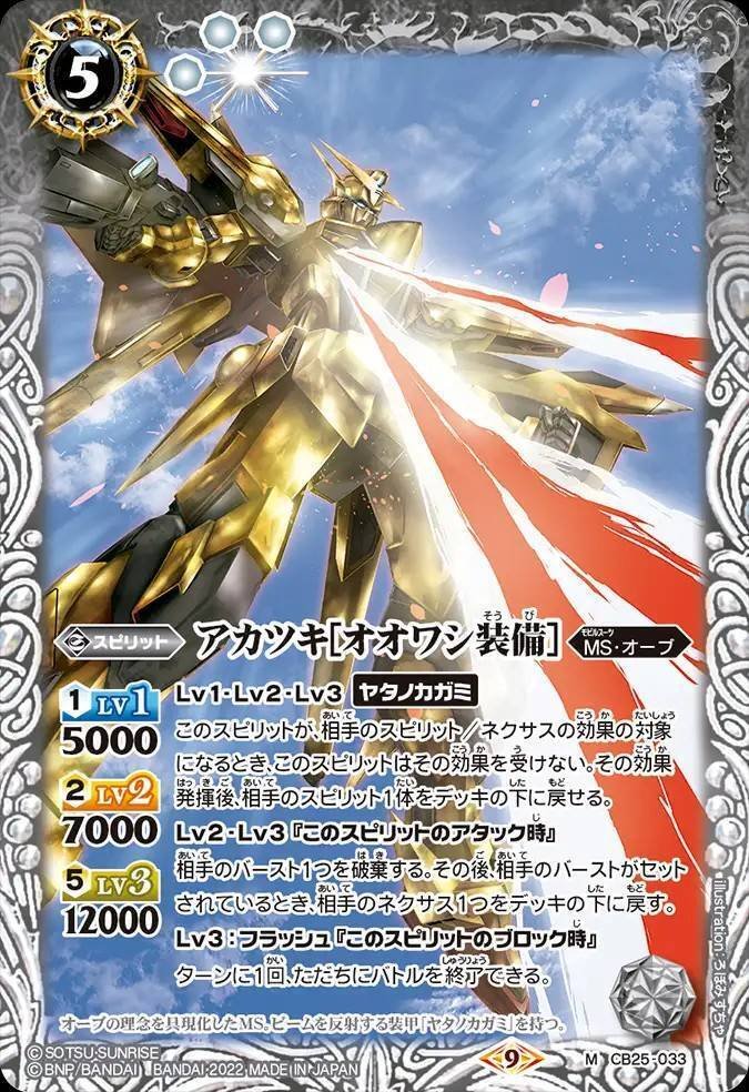 バトスピ ストライクフリーダムなど オーブパーツ 最新デッキ開発「オーブデッキ」 - デッキ特集｜Battle Spirits