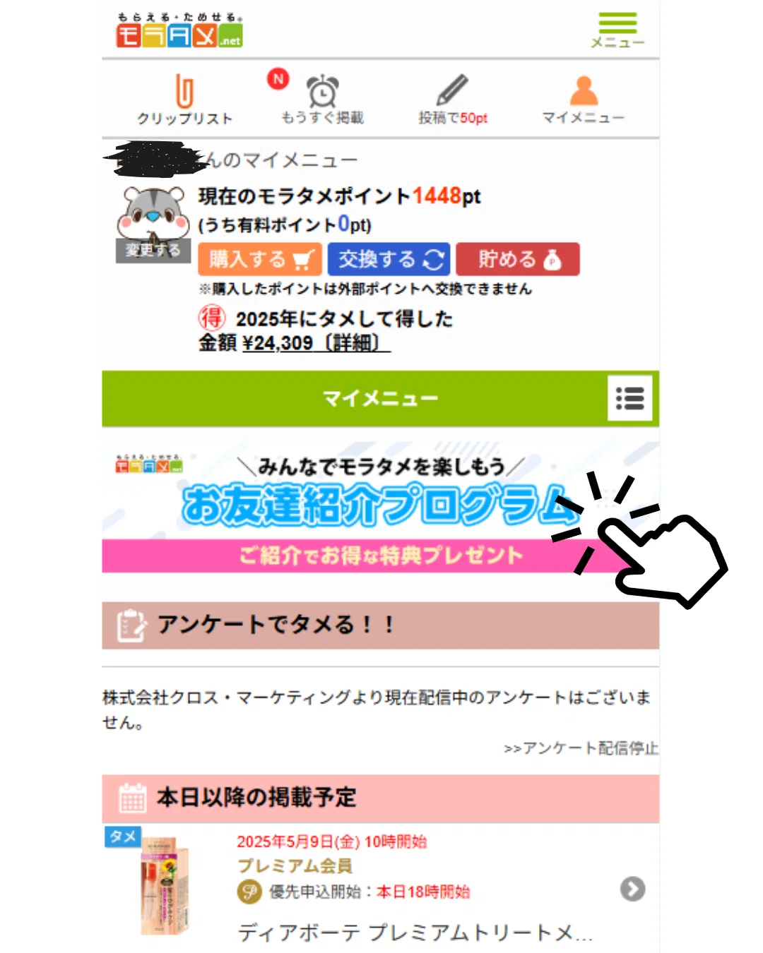 💡モラタメTIPS💡お友達に紹介して、お互いに500円クーポンをモラおう