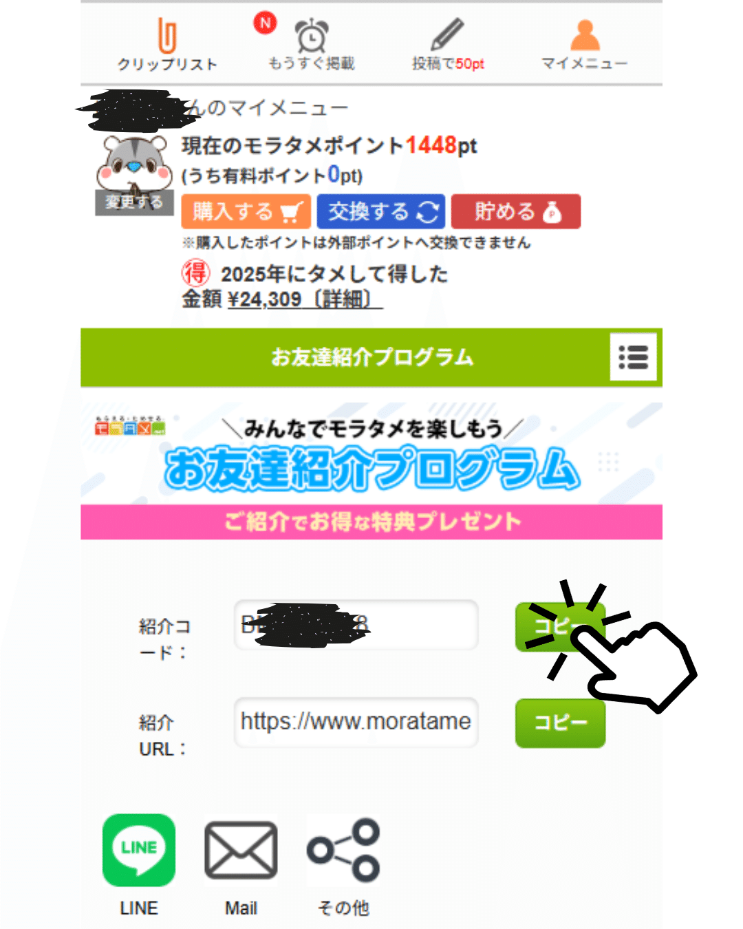 💡モラタメTIPS💡お友達に紹介して、お互いに500円クーポンをモラおう