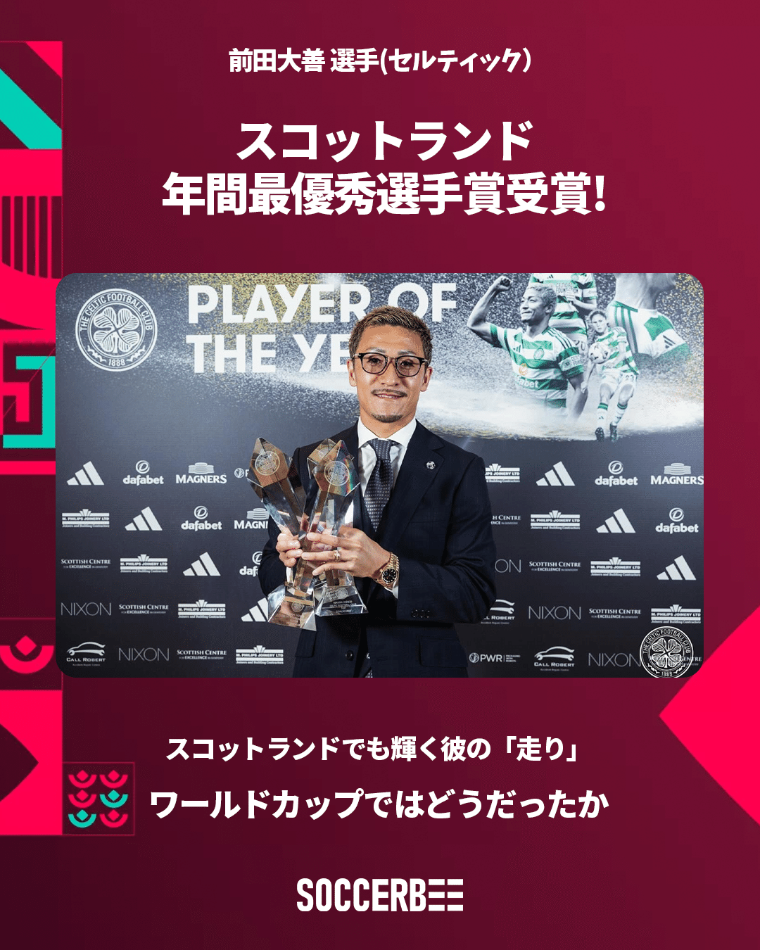 2022W杯フィジカルデータで振り返る EP.01」前田大善が証明したもの