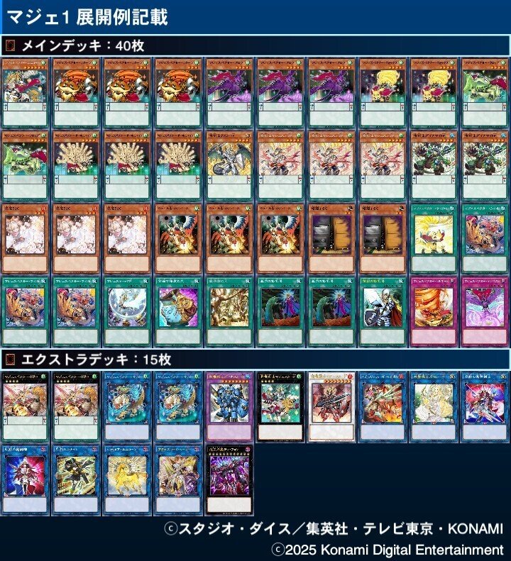 遊戯王 マジェスペクター 展開｜寛大