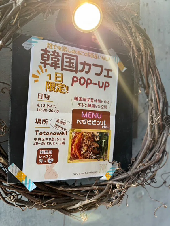 一日限りの韓国カフェ｜こんま