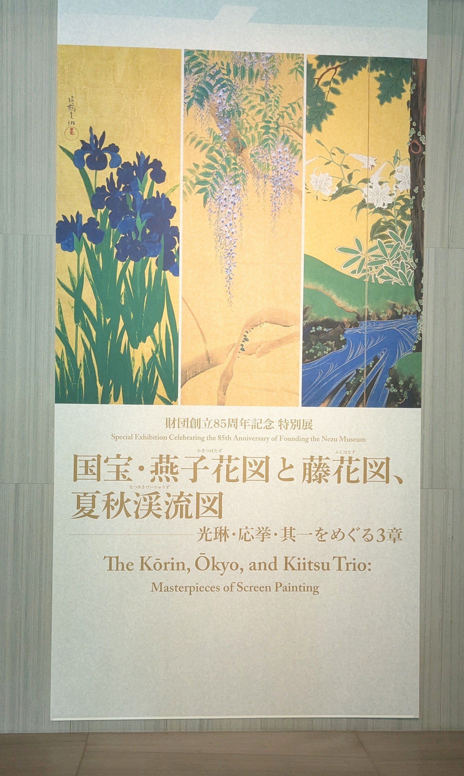 根津美術館の燕子花｜よこひぃ