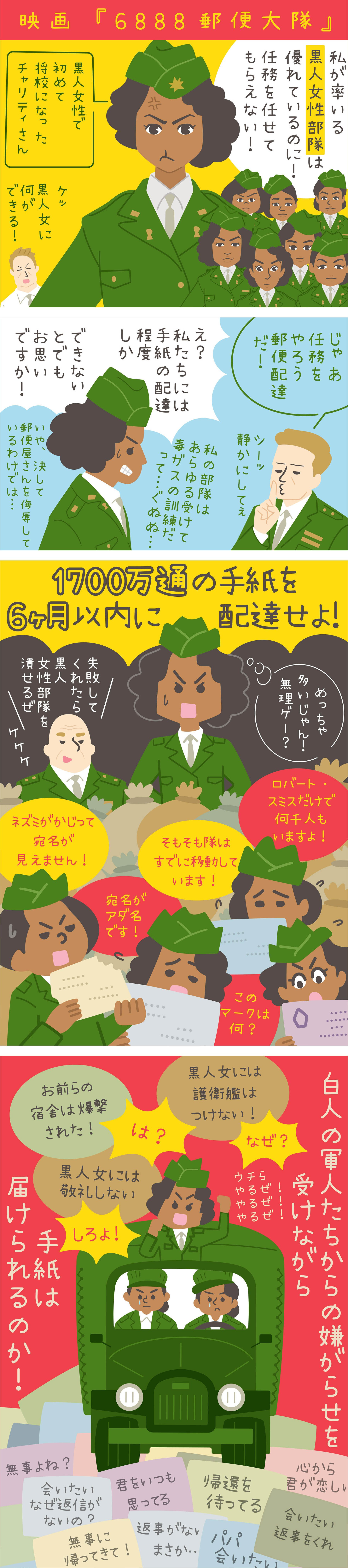 6888郵便大隊: Over my dead body, Sirに圧巻！ | 満花今日