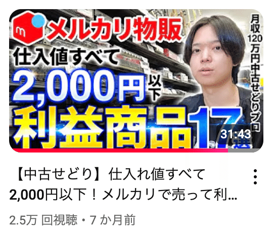 2025年くすぶっているせどらーさんへ｜ケンスケ@中古せどり