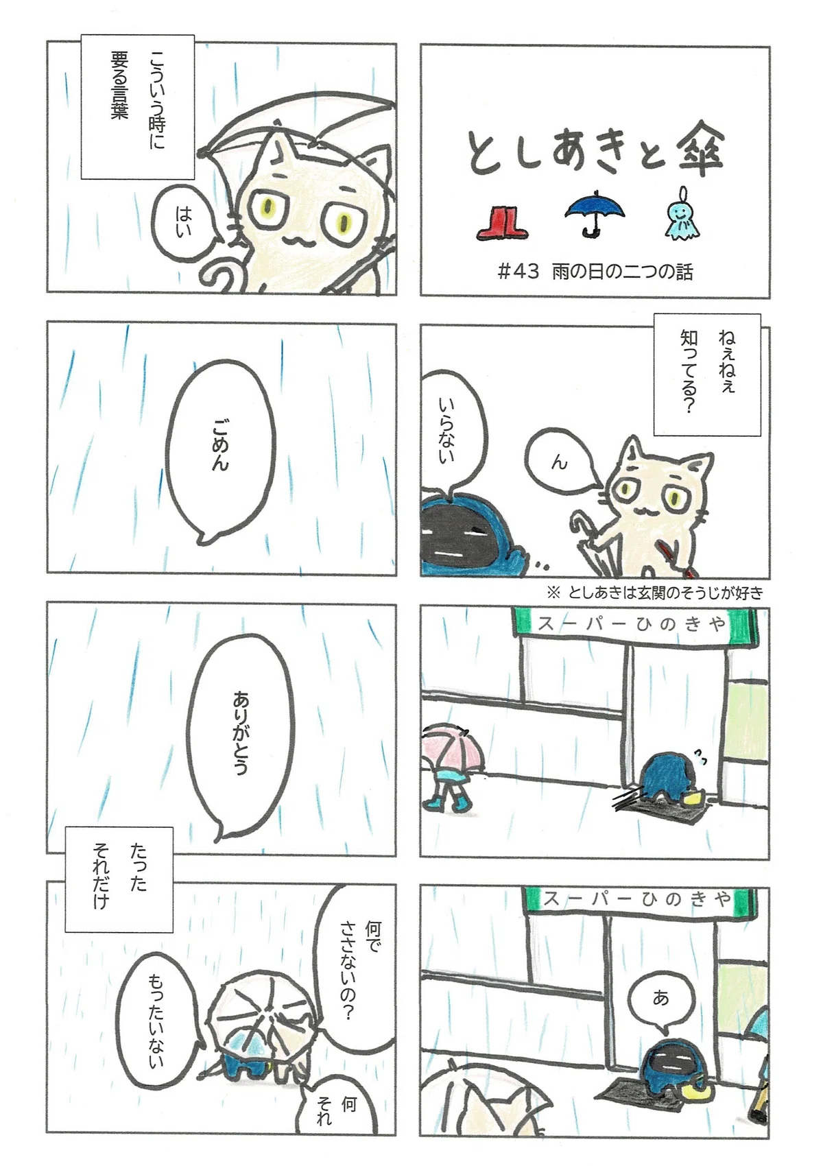 持って行かなかった傘を届けてくれた相手に言う、ふたつの言葉についてのマンガ