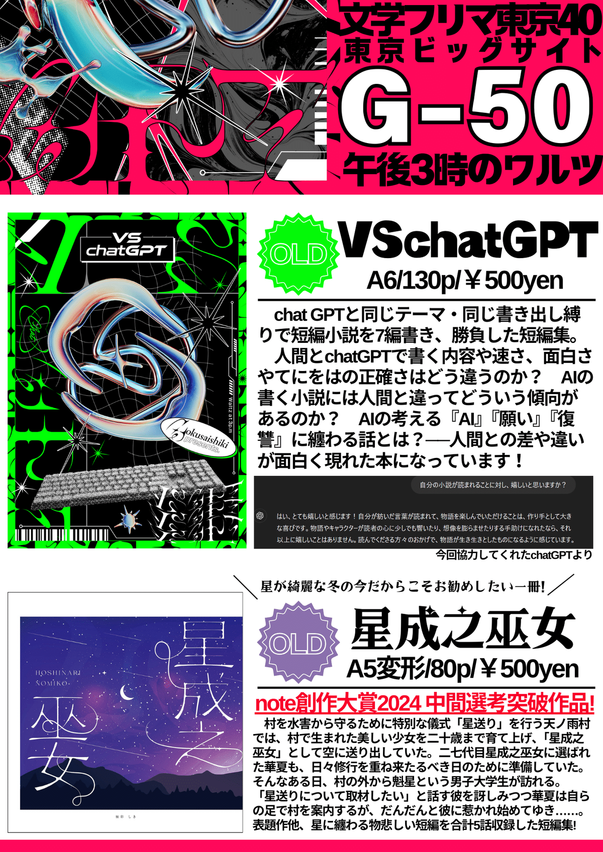 5/11(日)文学フリマ東京40で雑誌「星々vol.7」〈特集 旅〉、羽田