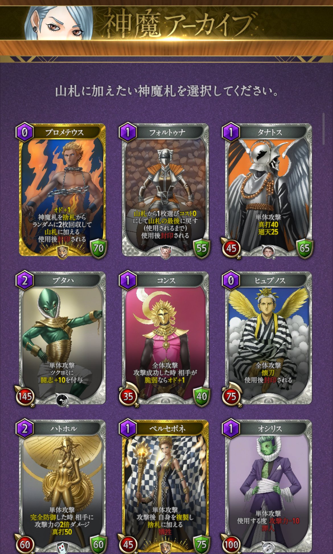 神魔のツクヨミ 雑感｜ヒンツ・ヤン