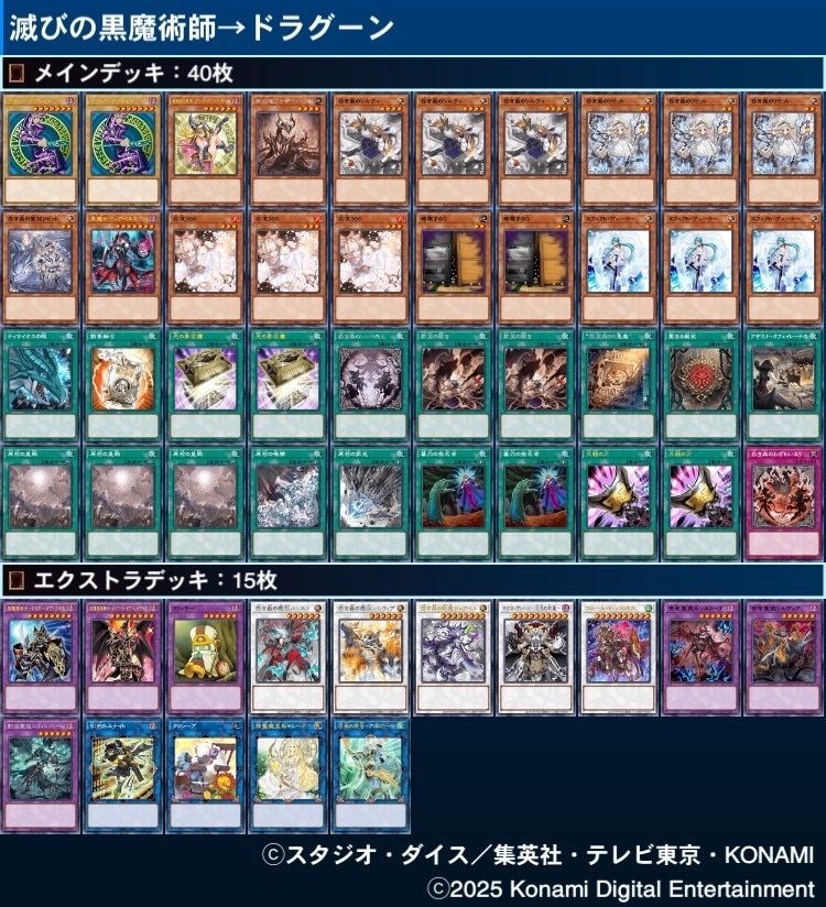 遊戯王 本格構築済み ブラックマジシャン デッキ 滅びの黒魔術師
