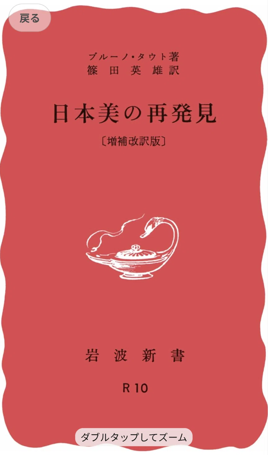日本美の再発見(図説精読)｜ほりぴ〜