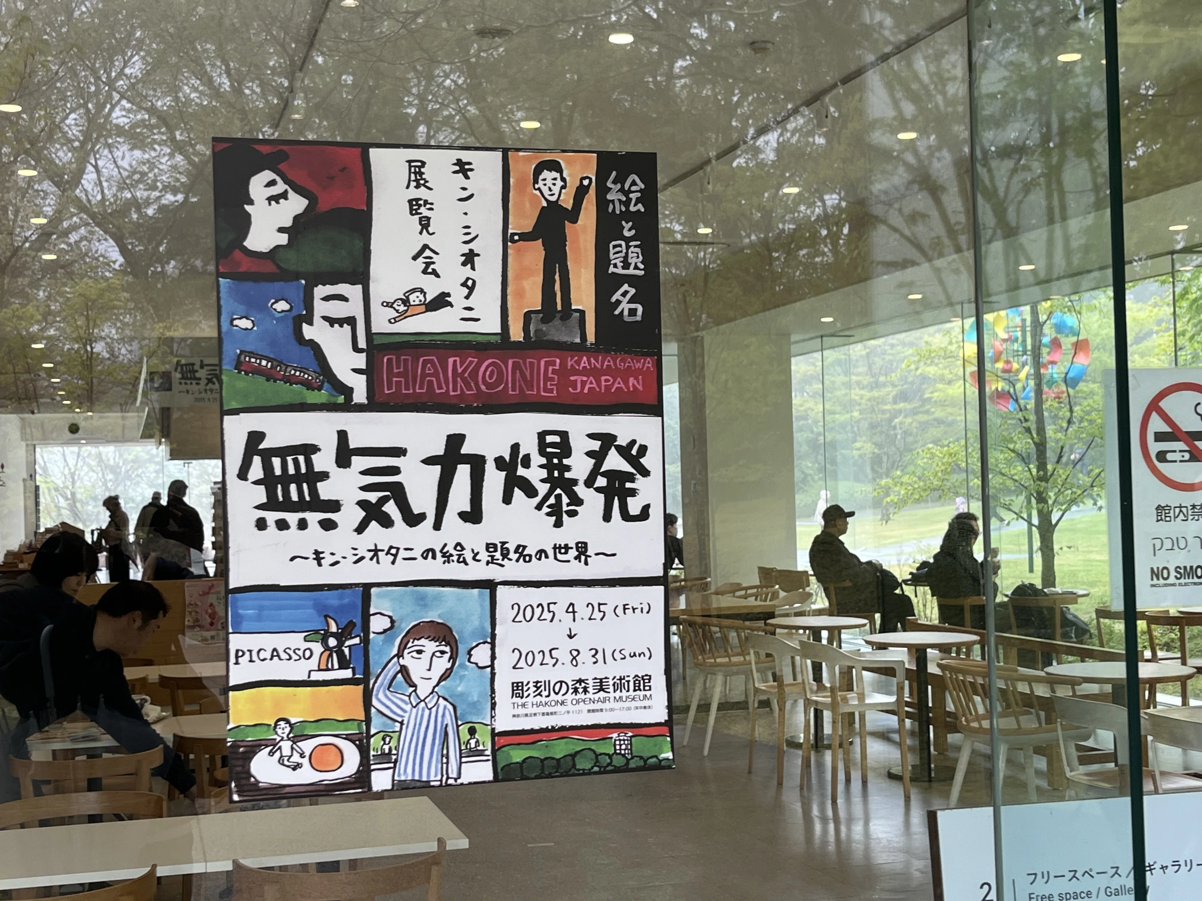 箱根「彫刻の森美術館」の個展始まりました｜キン・シオタニ