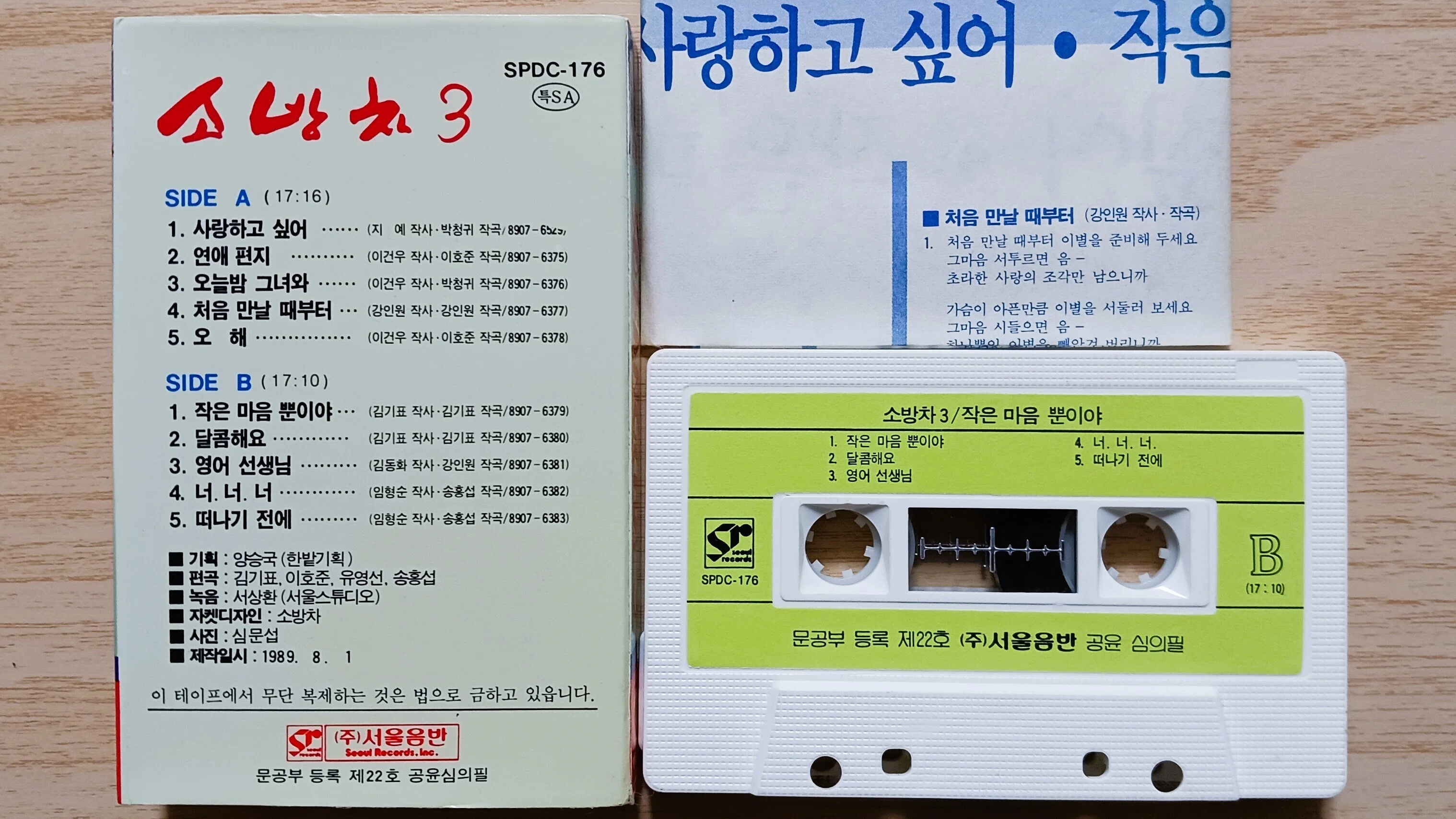 TAPE 소방차 ソバンチャ 3集｜ラジオネーム エヘン虫（韓国CD房）