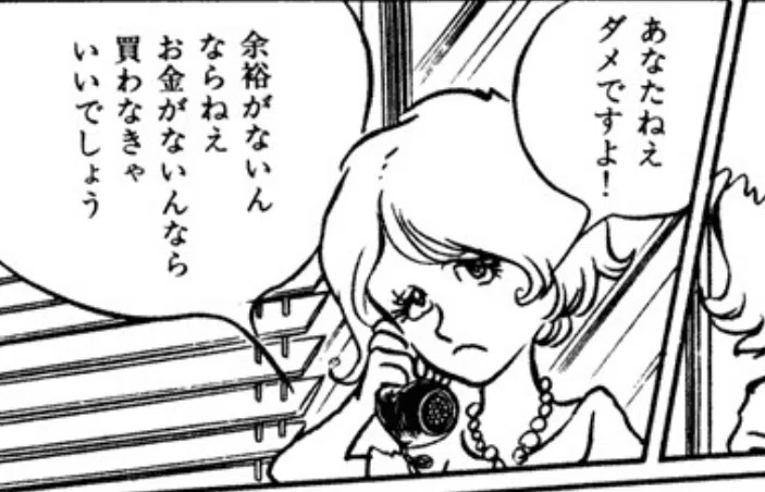 松本零士の四畳半～サラリーマンもの分類｜市田