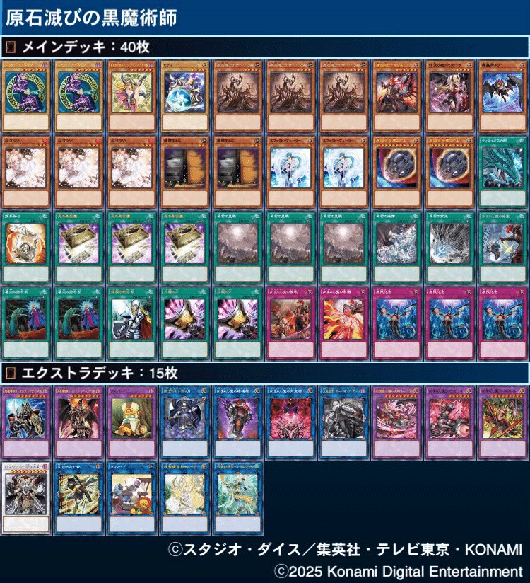 天才！？】シンクロ型ブラマジ！【滅びの黒魔術師採用,デッキ