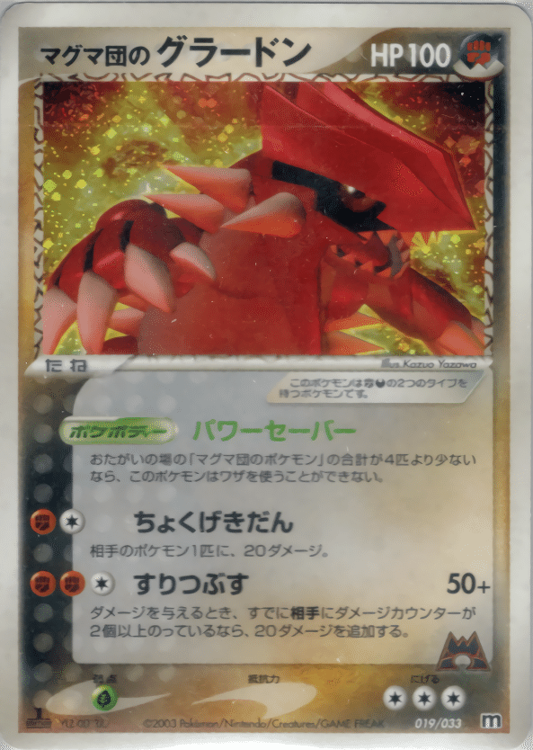 【激安大特価！】 マグマ団デッキの紹介記事（ADV-PCGレギュ）｜かませいぬ ポケモンカードゲーム