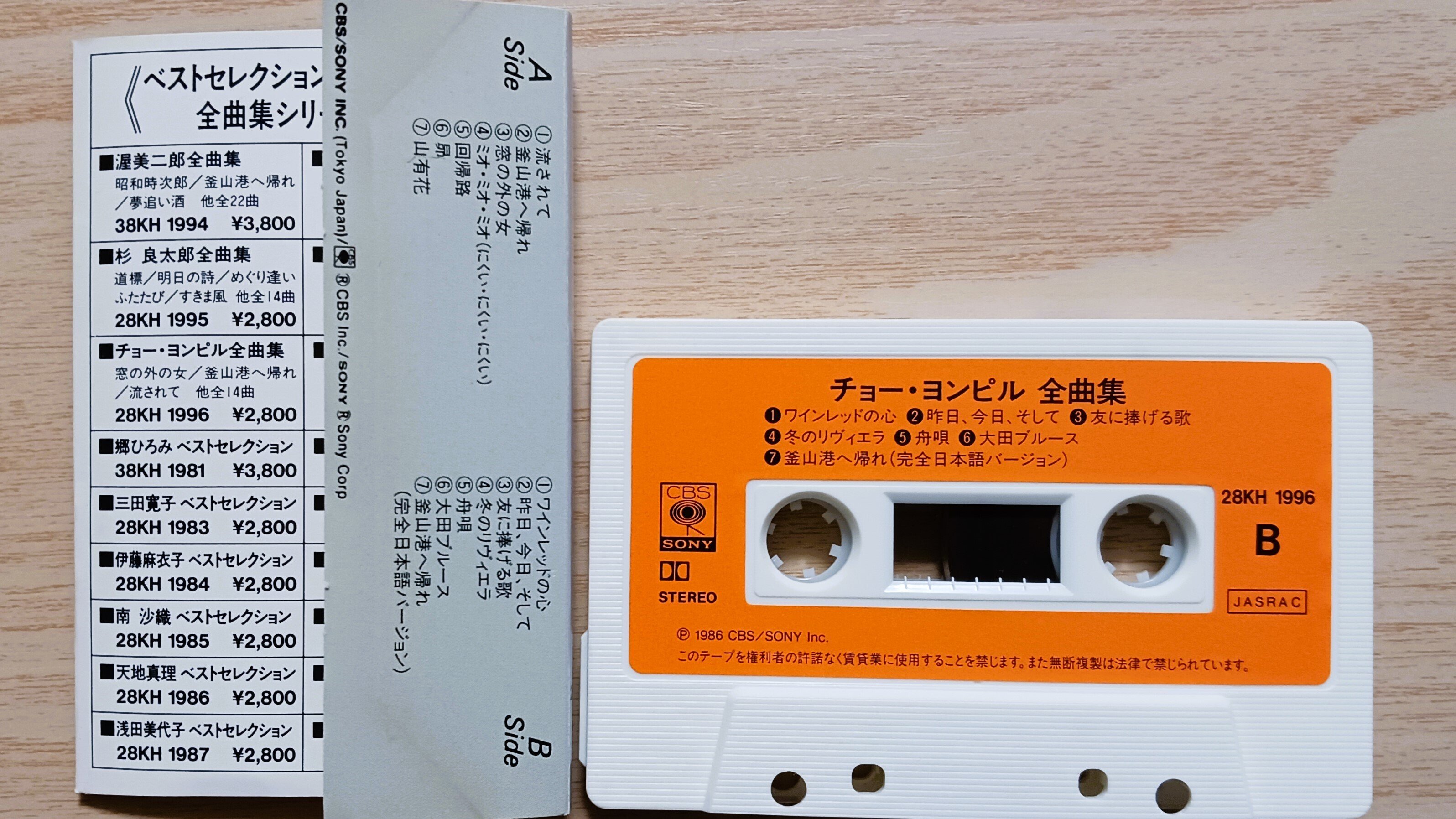 TAPE 조용필 チョー・ヨンピル 