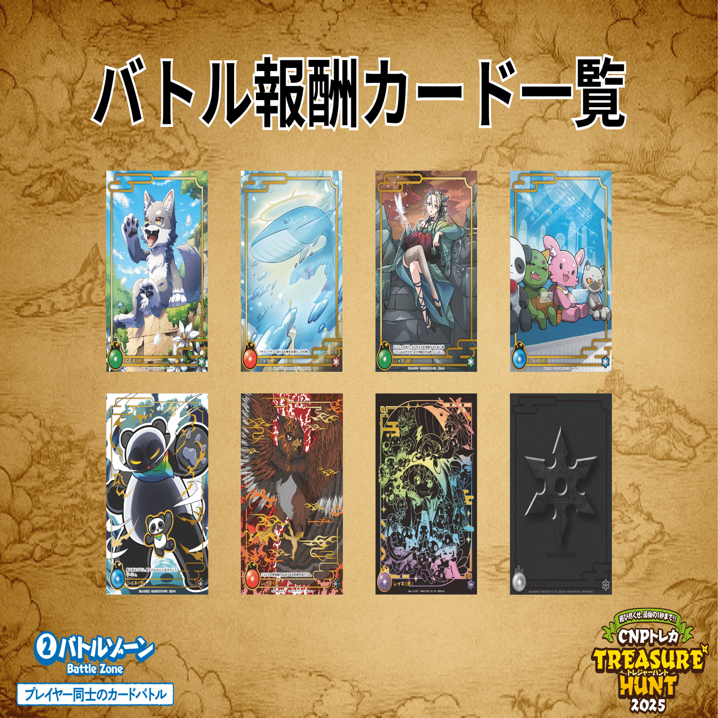CNPトレカトレジャーハントFAQ｜CNPトレカ公式アカウント