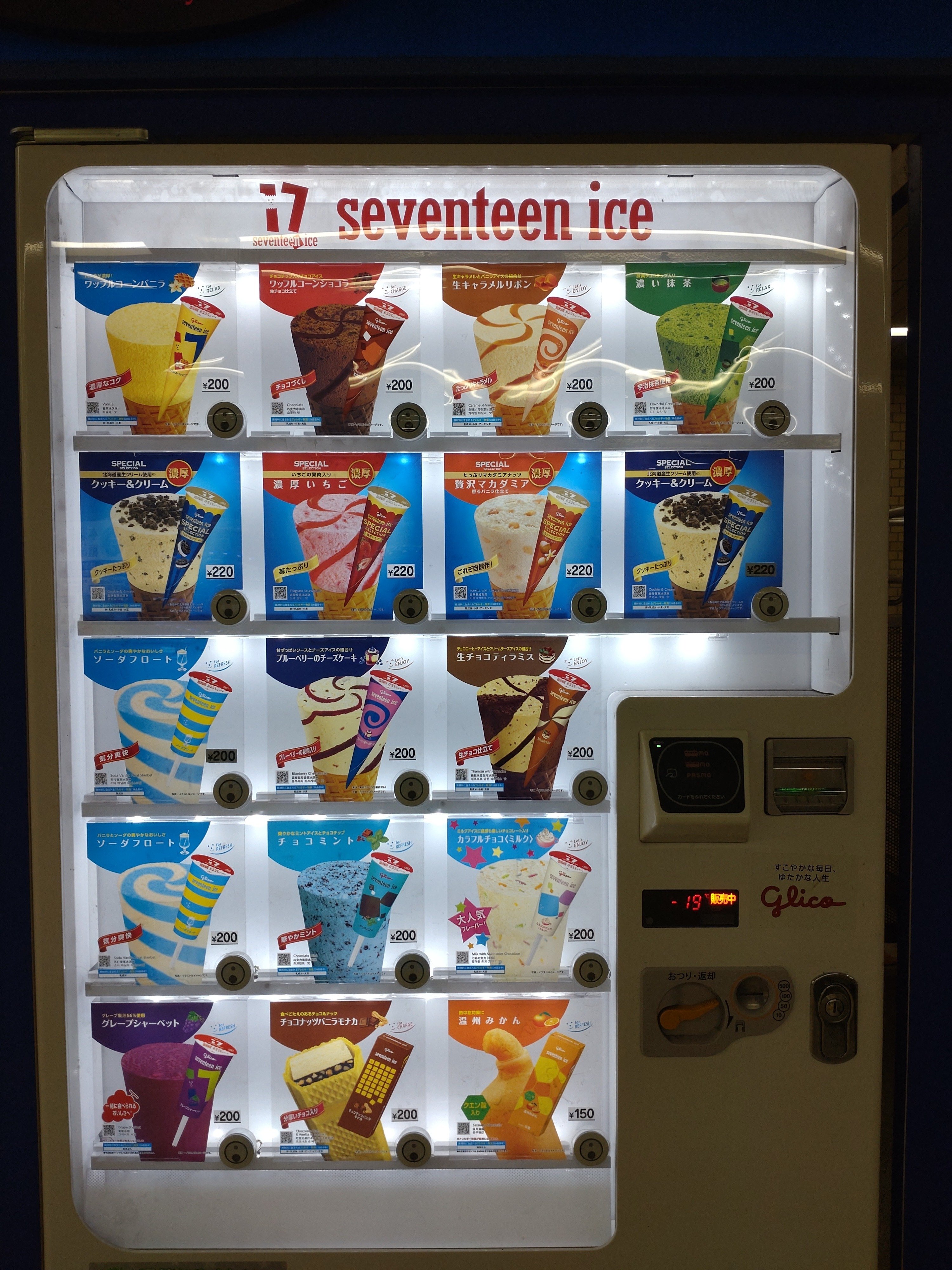 AiScReamの「愛♡スクリ〜ム！」のアイスクリームはどのアイスクリーム