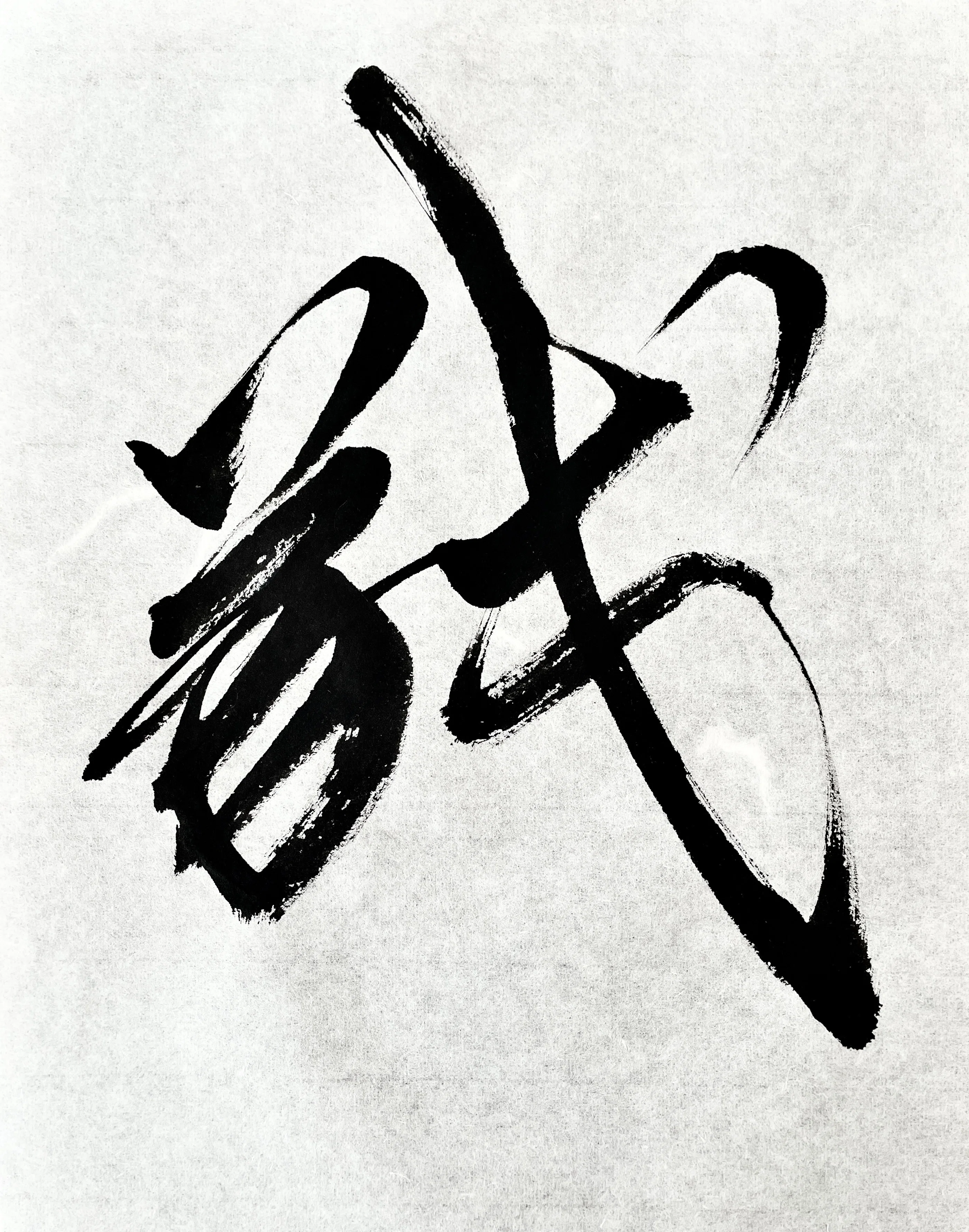 不採用作品供養🙏】花押作品｜書道家 龍玄