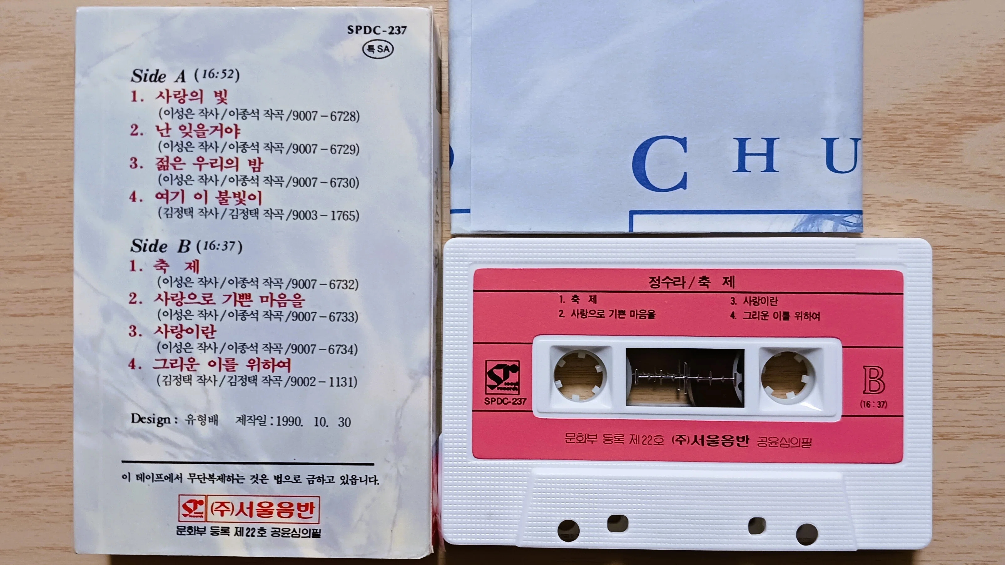 TAPE 정수라 チョン・スラ 