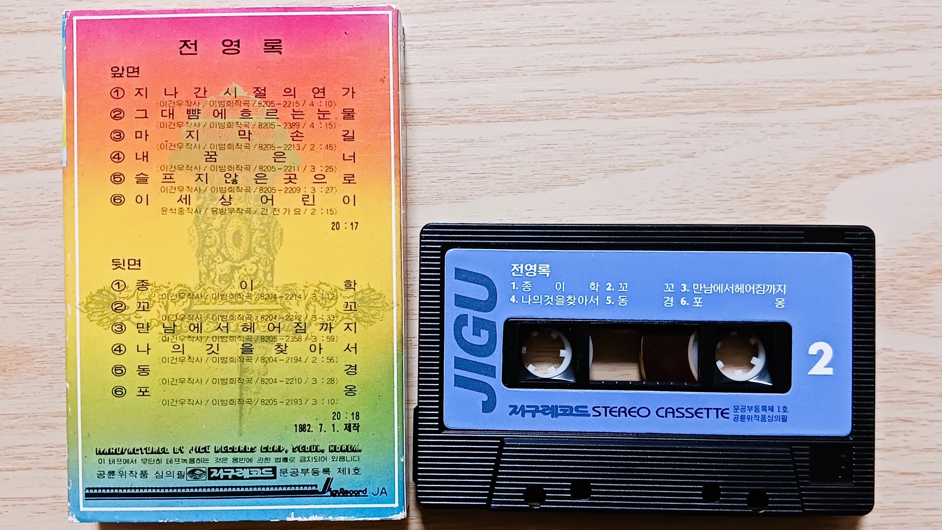 TAPE 전영록 チョン・ヨンノク 