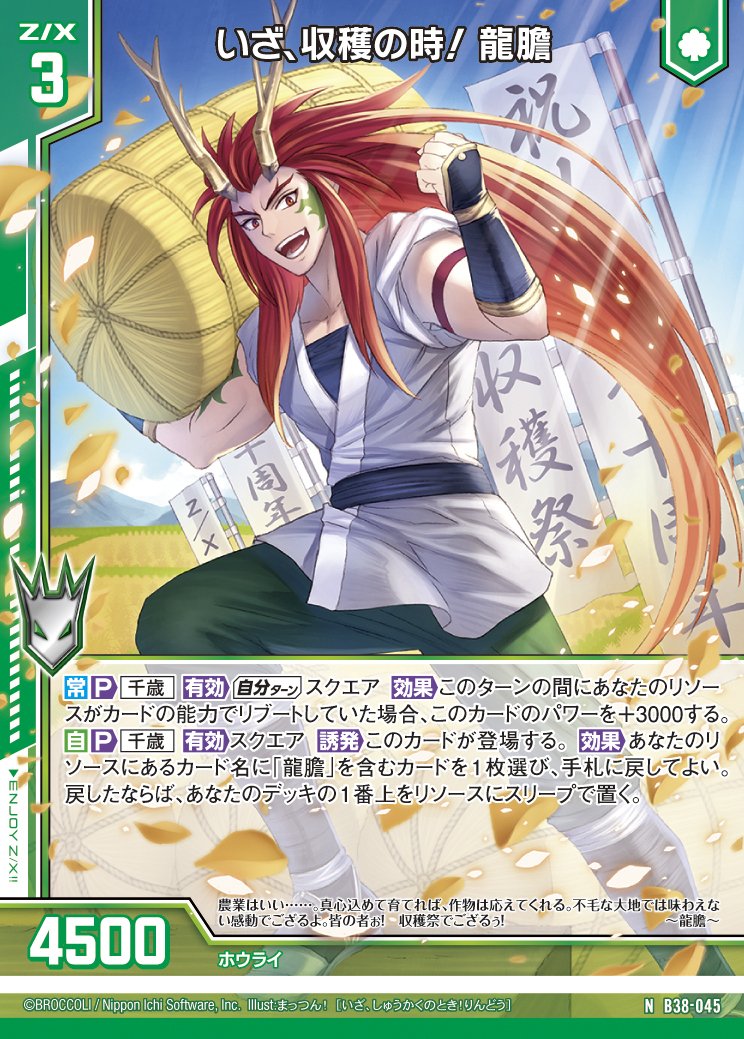 ユニゾンりんどう｜サバ