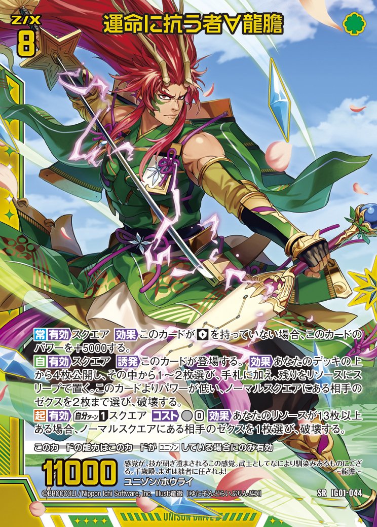 ユニゾンりんどう｜サバ