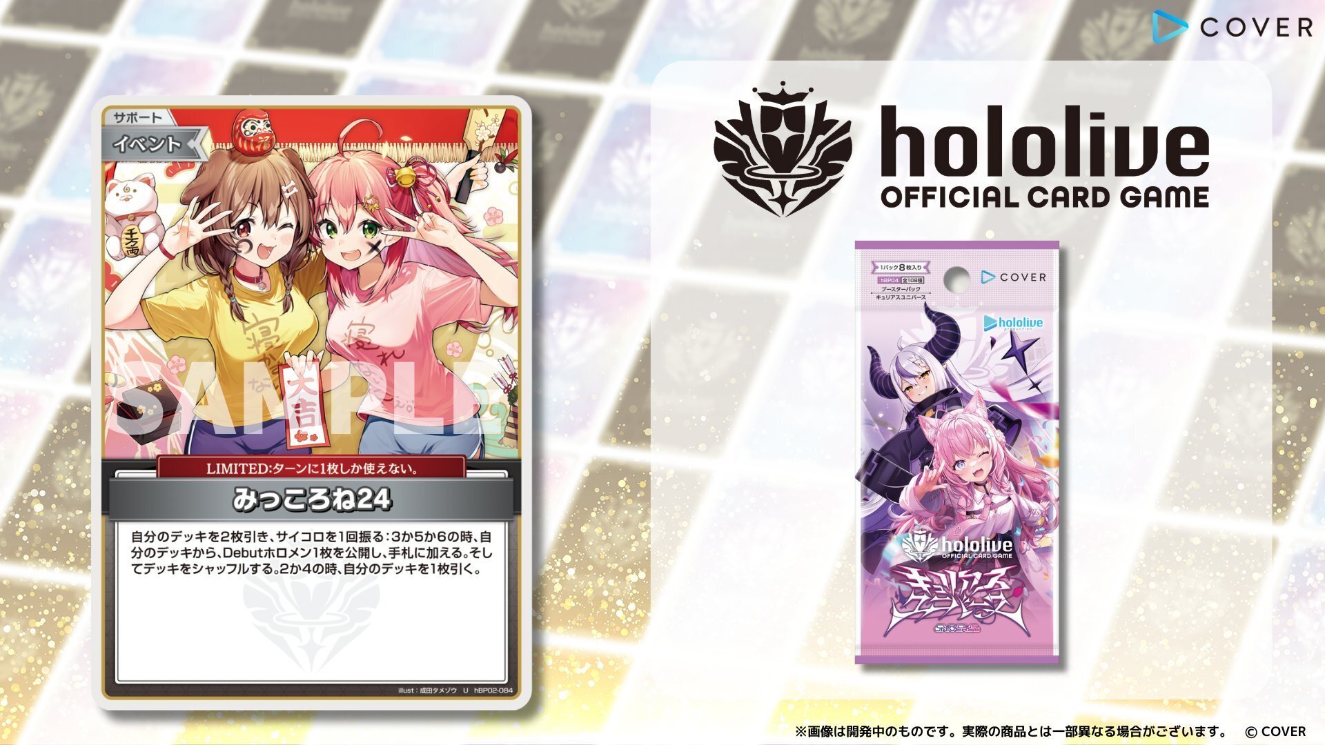 6月10日更新【ホロカ】キュリアスユニバース収録カード【随時