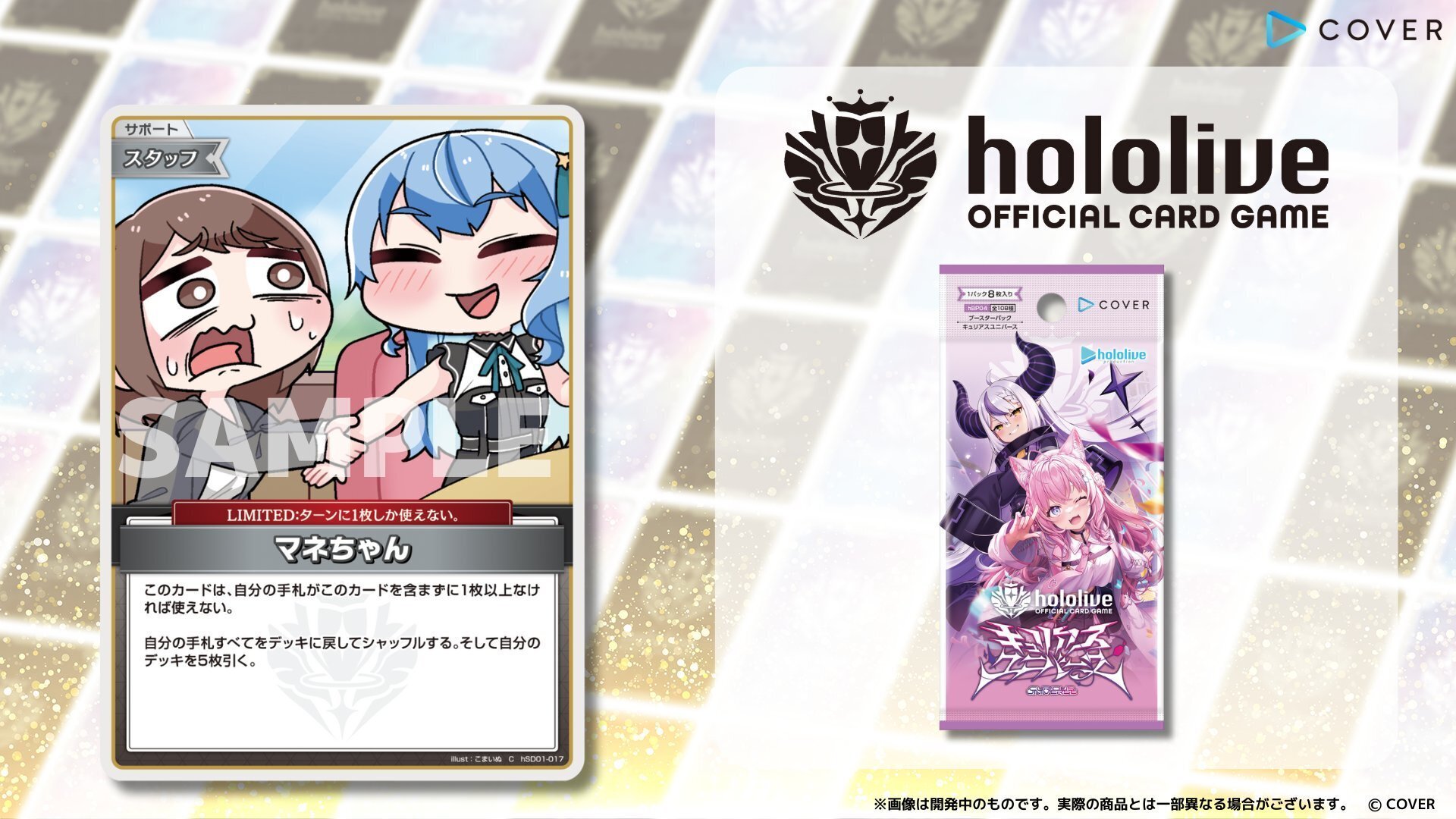 6月10日更新【ホロカ】キュリアスユニバース収録カード【随時