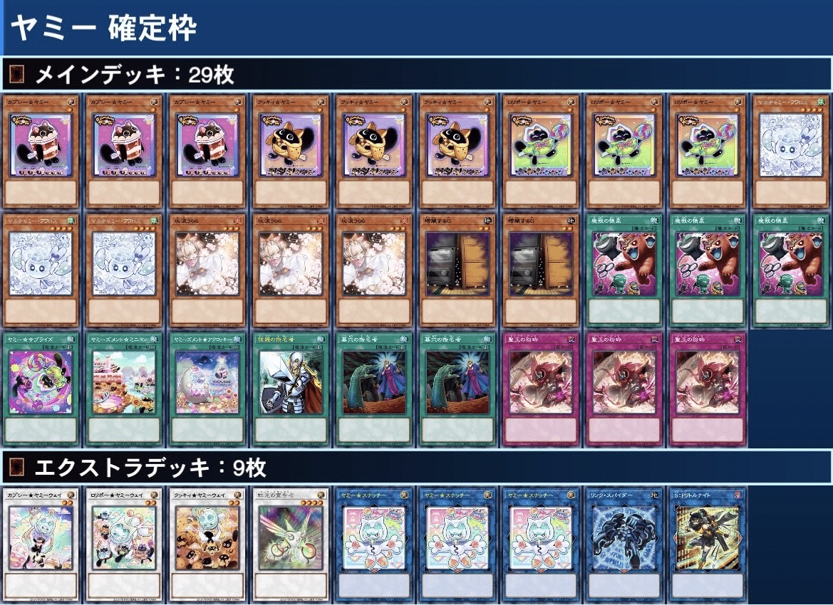 ヤミー 徹底解説|れい ヤミー 徹底解説|れい