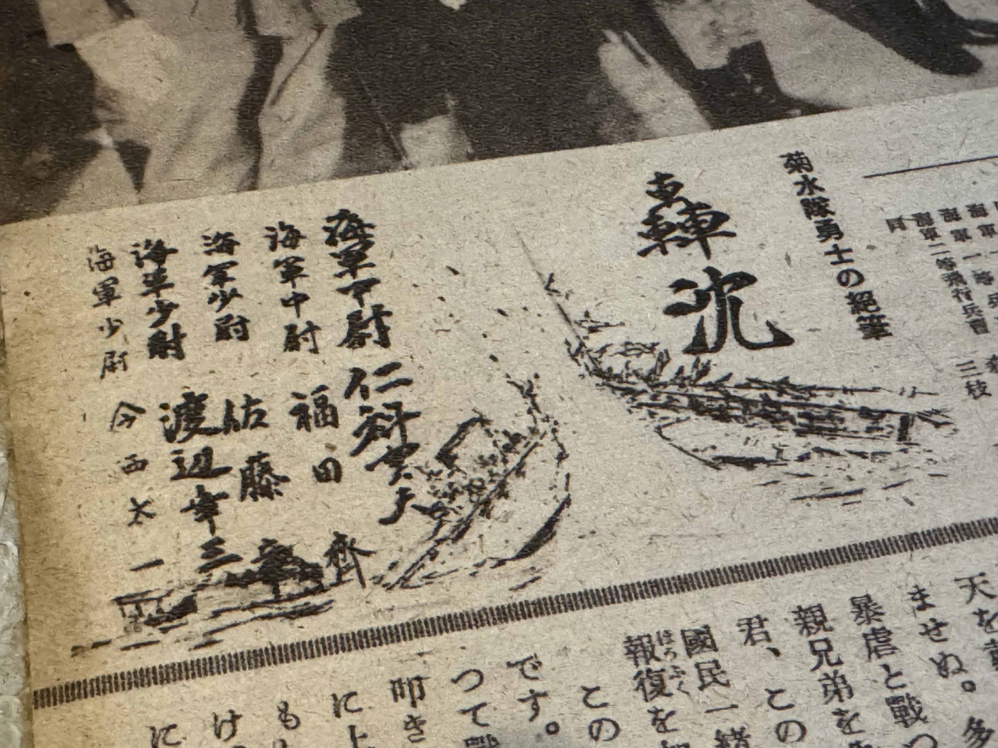 人間魚雷「回天」で戦死・殉職した長野県出身の4人の方たち｜信州戦争