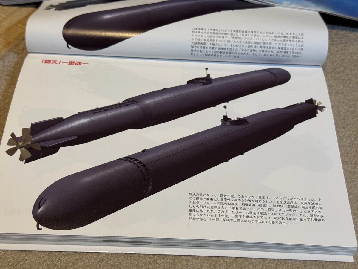 人間魚雷「回天」で戦死・殉職した長野県出身の4人の方たち|信州戦争資料センター(まだ施設は無い…)
