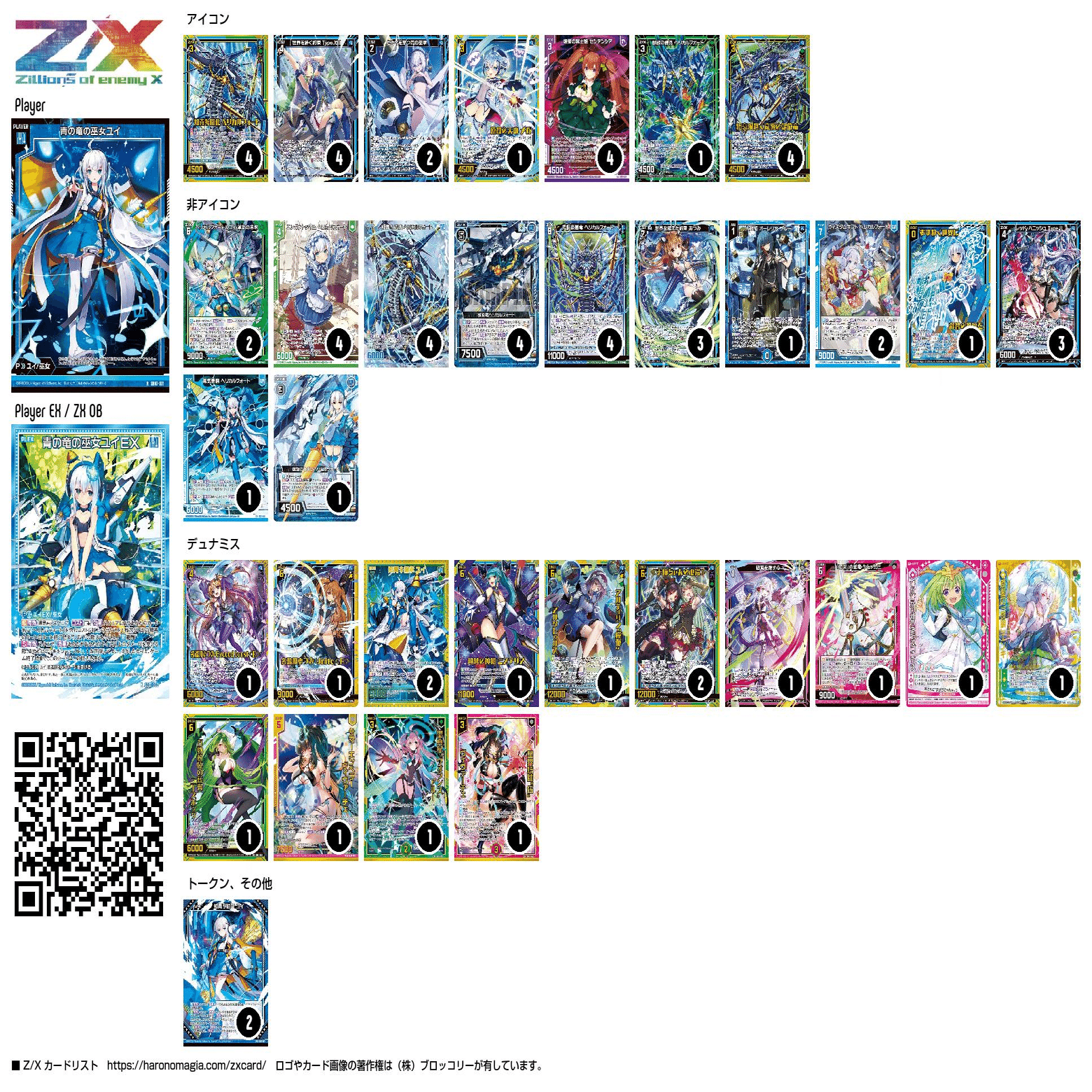 ユニゾンドライブ：メタゲームブレークダウン｜ken_shigaraki＠約0.1t