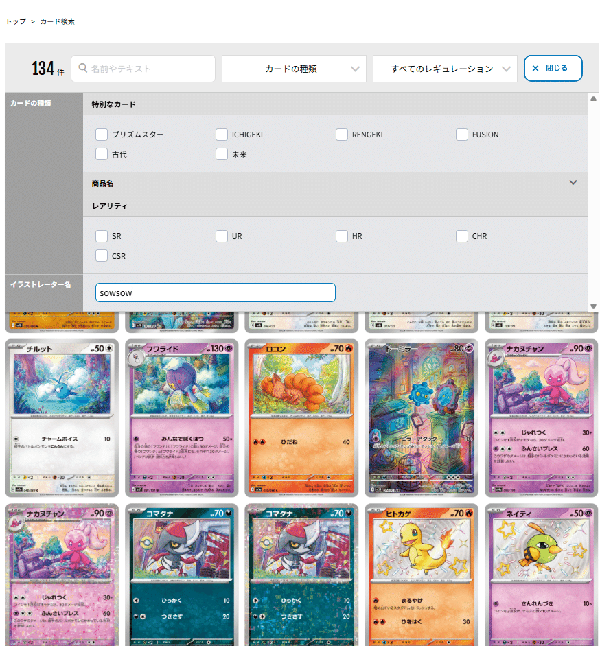 【1200枚】ポケカ　ソウソウ　sowsow イラストレーター 78種 ◇works◇ ポケモンカードゲーム 拡張パック「バトル