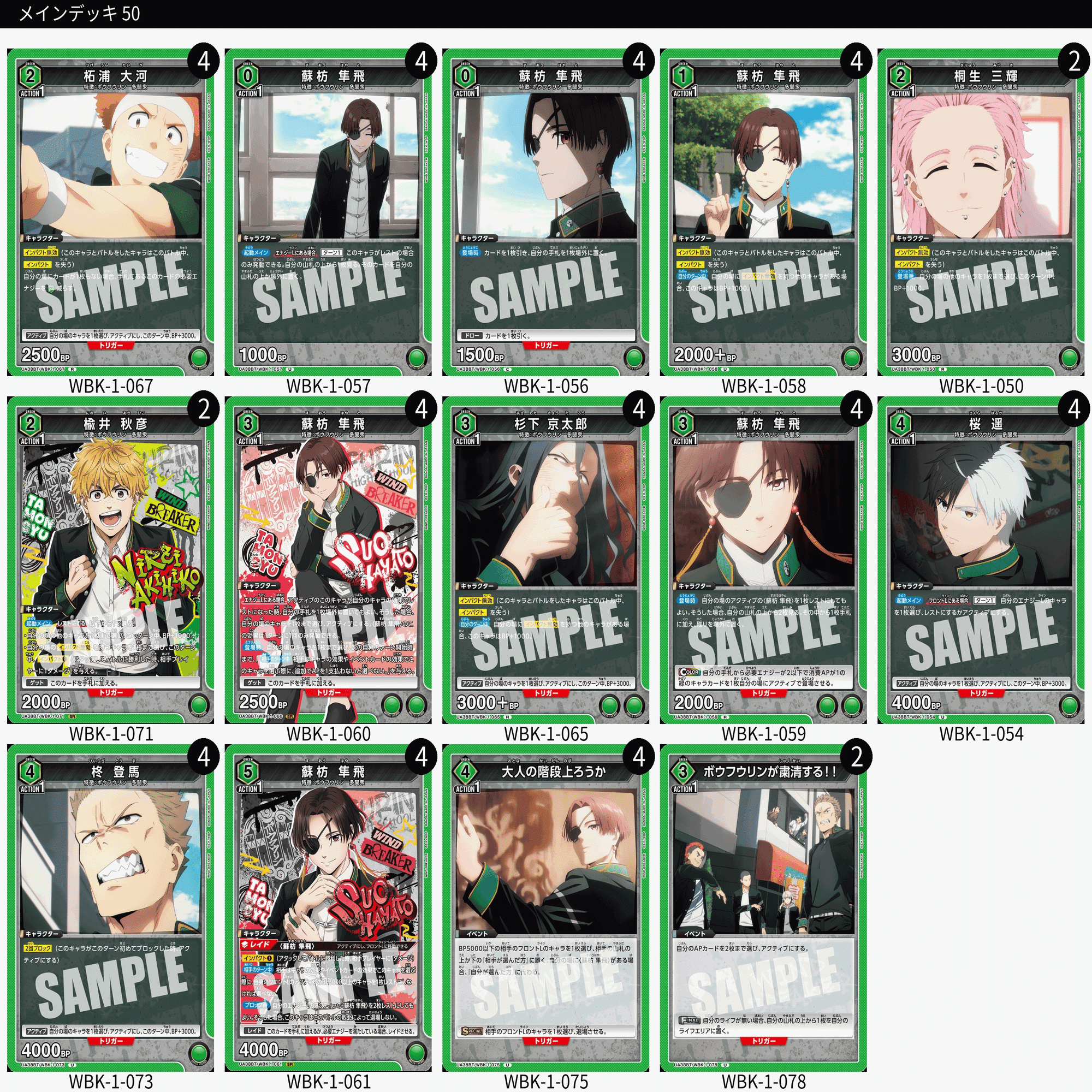 ユニオンアリーナ】緑WIND BREAKER【ユニアリフェス2025東京使用】｜ひだか