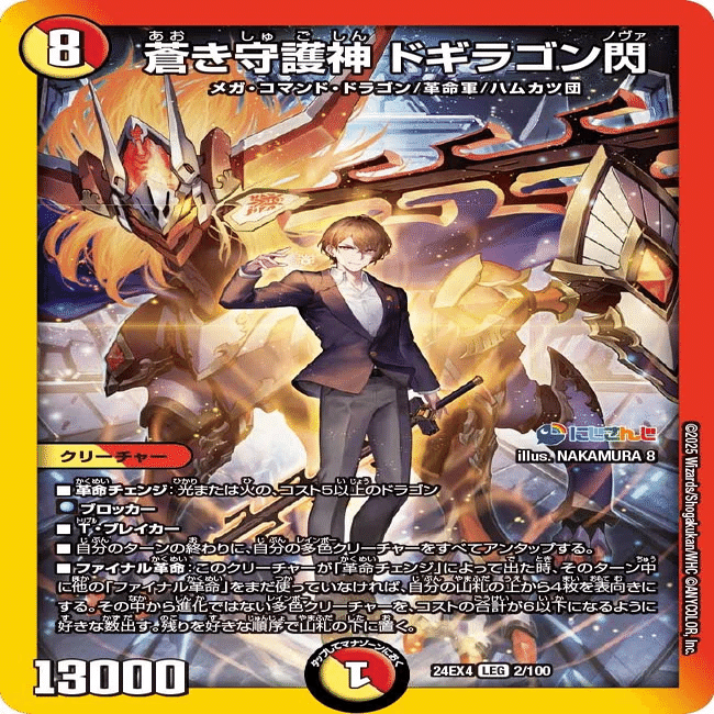 守りの王道の書！《ヘブンズ・ゲート》軸ドギラゴン閃(天門ノヴァ