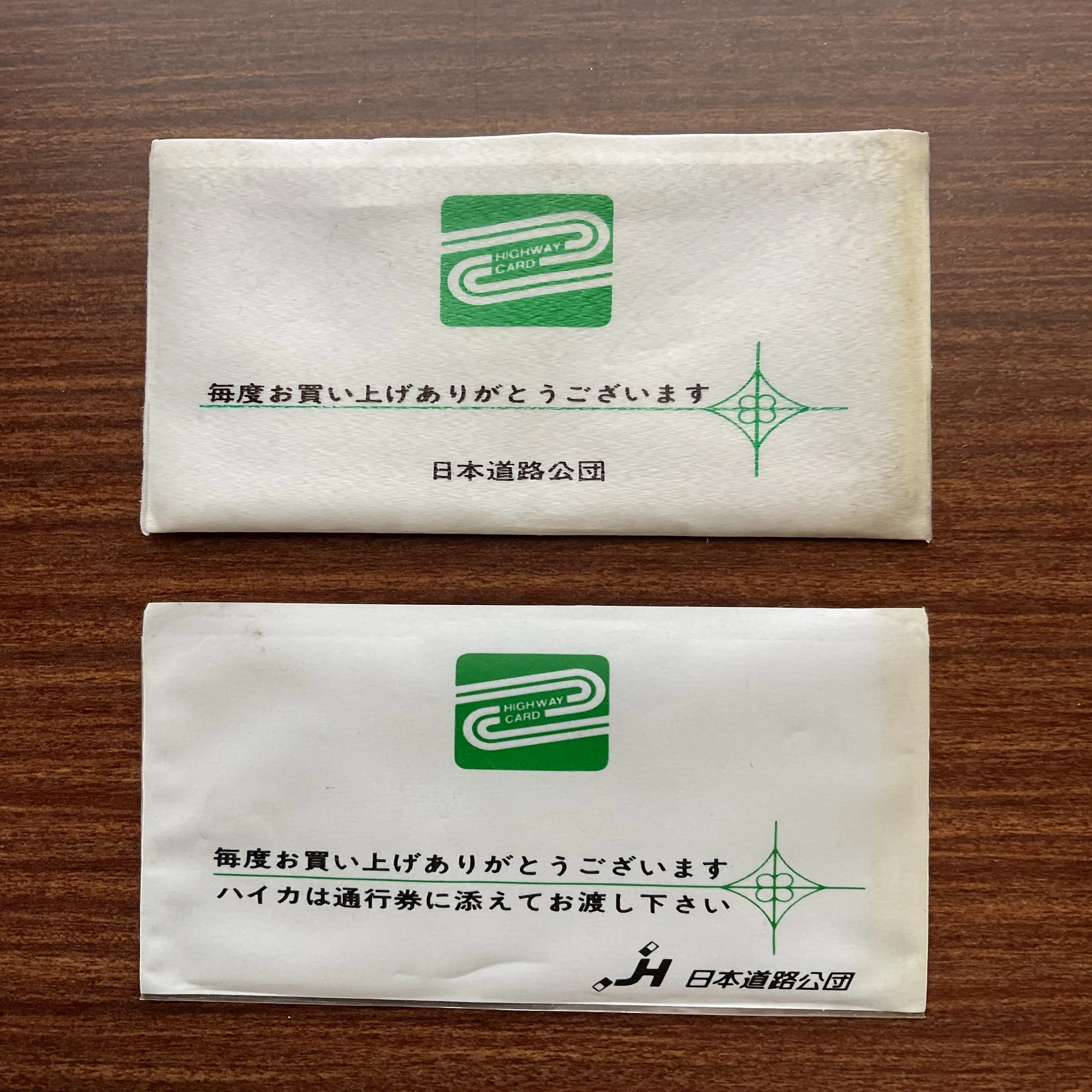 日本道路公団 ハイウェイカード・通行券収納｜yabuka