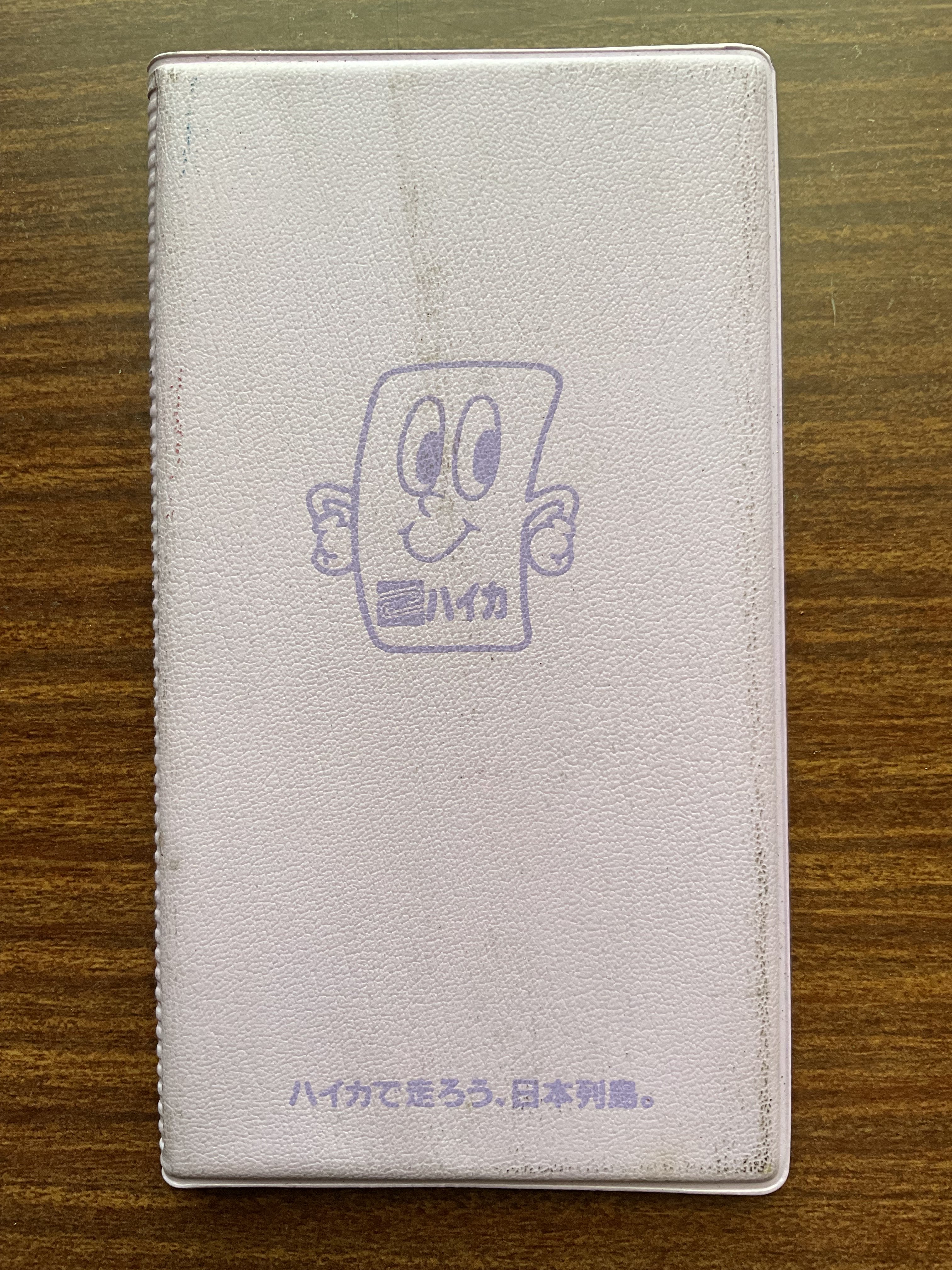 日本道路公団 ハイウェイカード・通行券収納｜yabuka