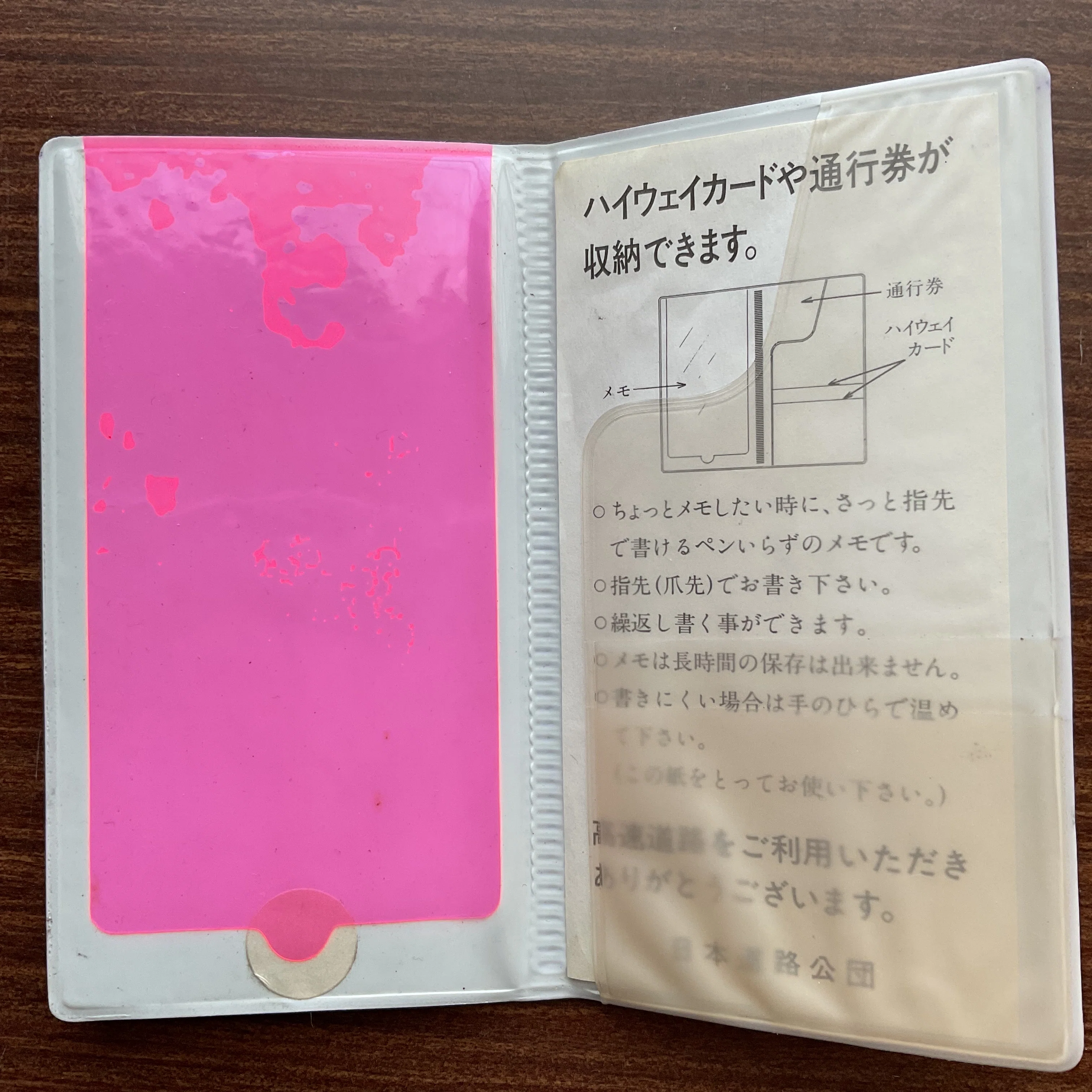 日本道路公団 ハイウェイカード・通行券収納｜yabuka