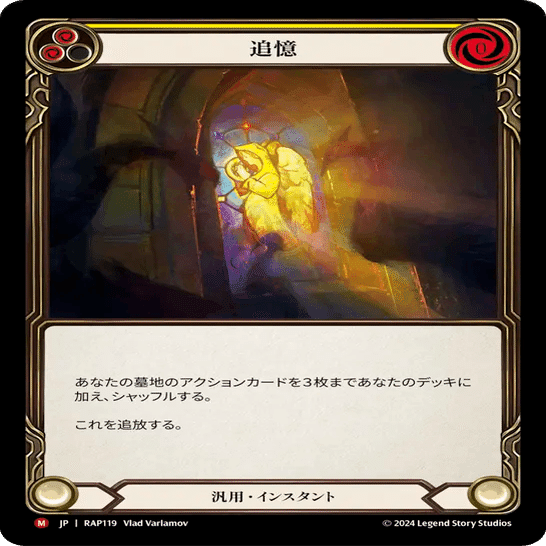 Flesh and Blood】ゲームプランとサイドボード｜Gaichi Yamada / FaB