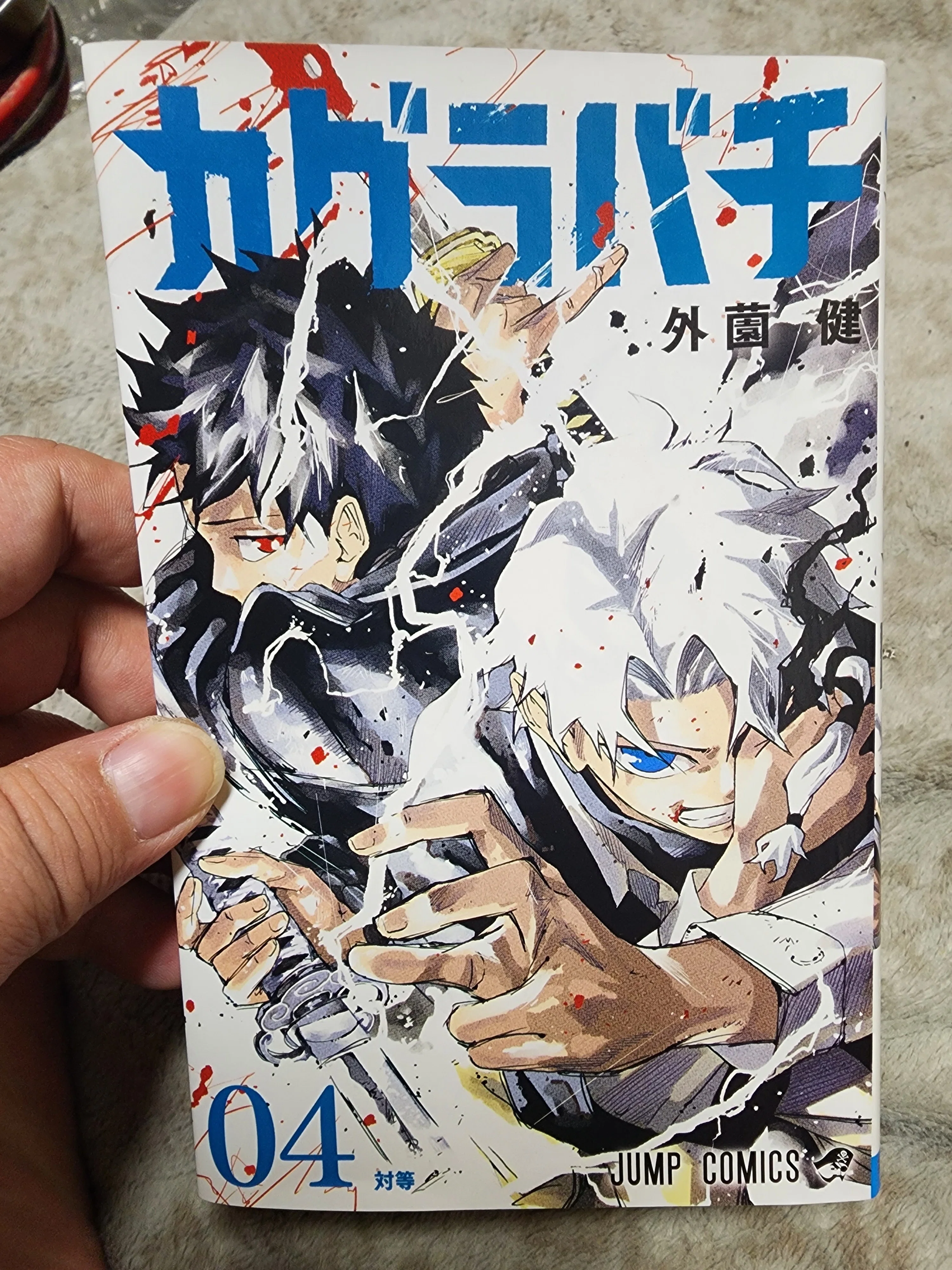 カグラバチ』4巻｜馬上