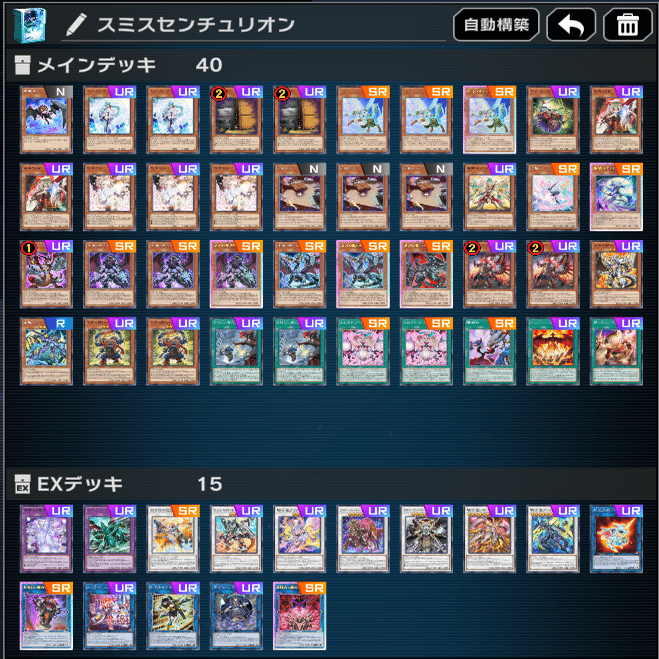 赤き竜不採用』『手札誘発20枚搭載』デモンスミス＋センチュリオンの