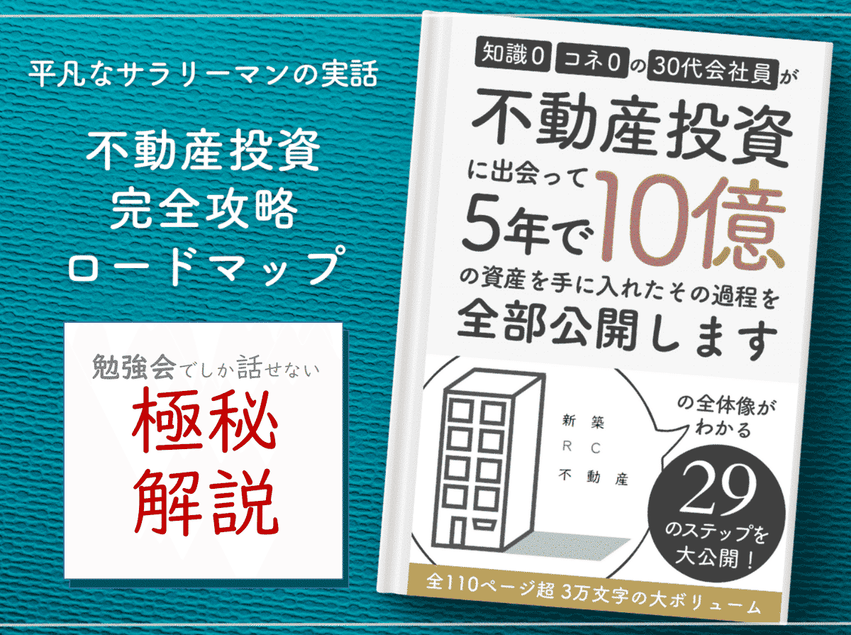 Q204:不動産投資と満室経営｜新築RC不動産
