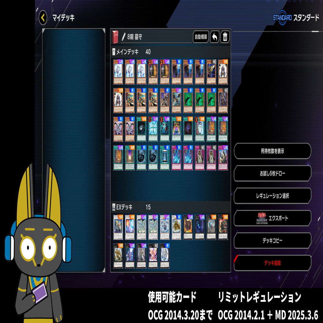 2014 墓守 8期 1402環境【遊戯王マスターデュエル】｜anocami