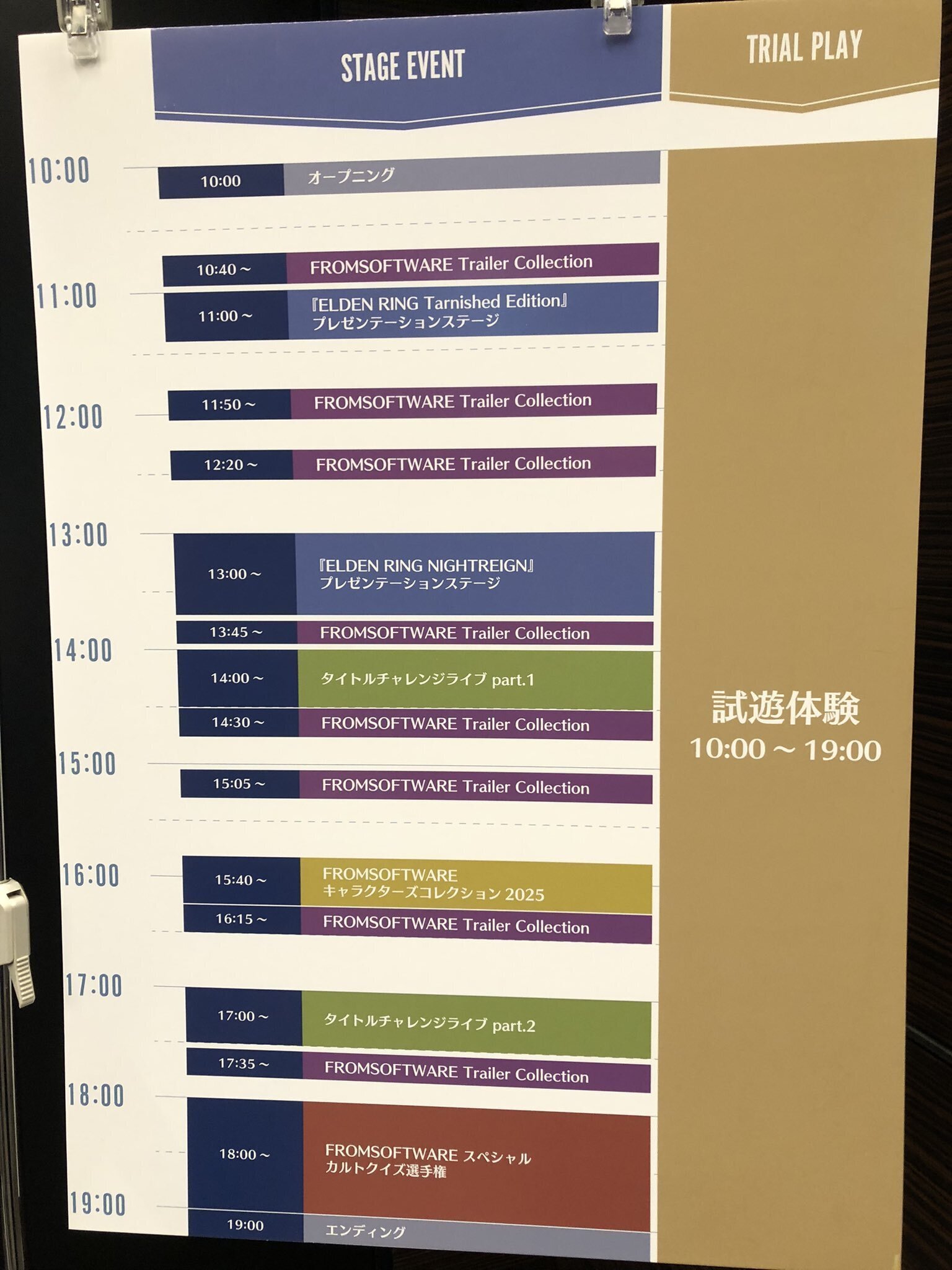 FROMSOFTWARE GAMES EVENT Spring 2025 に参加した話｜hytsnbr