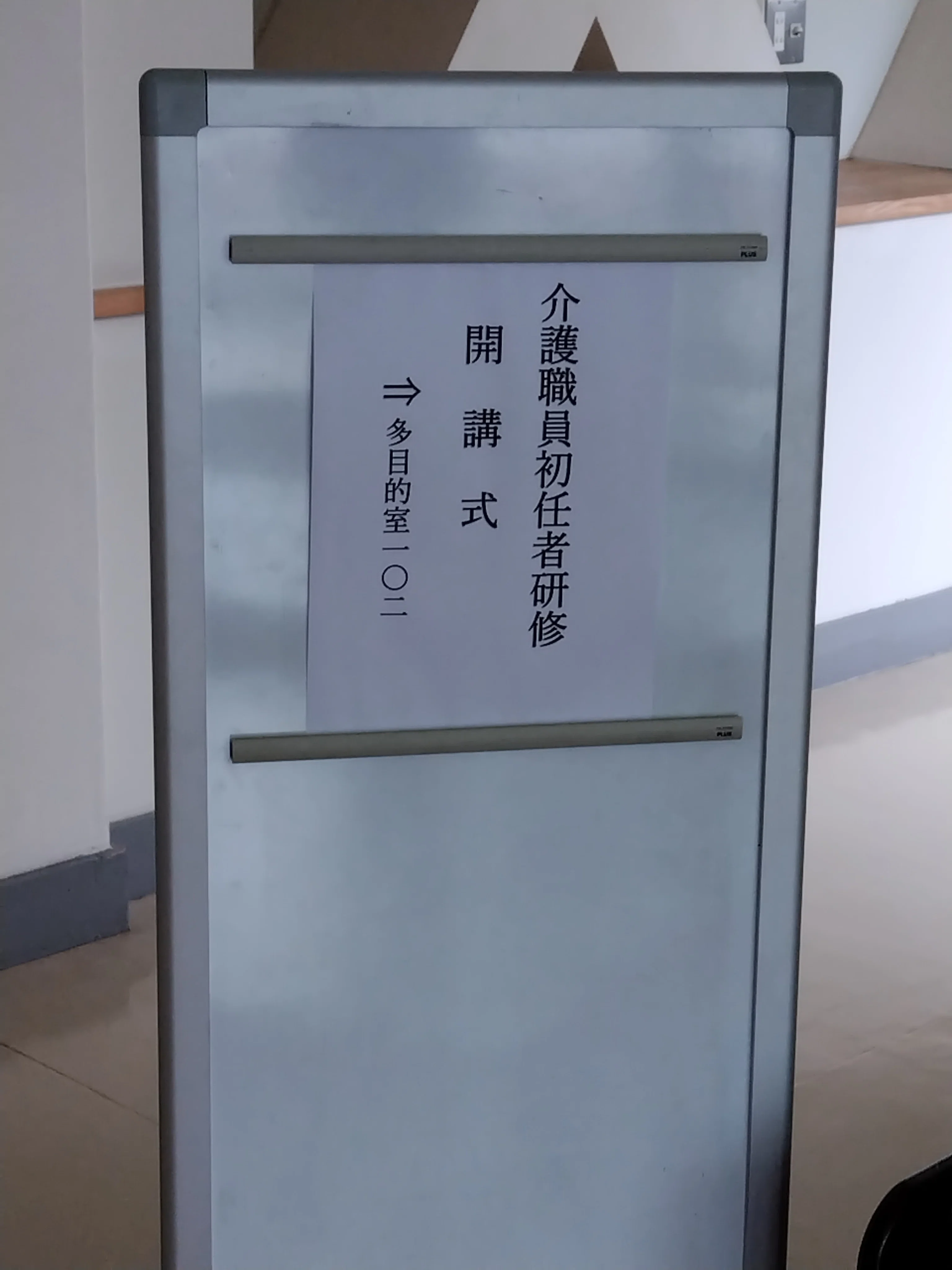 西会津高校 介護職員初任者研修開講式｜福島県立西会津高校