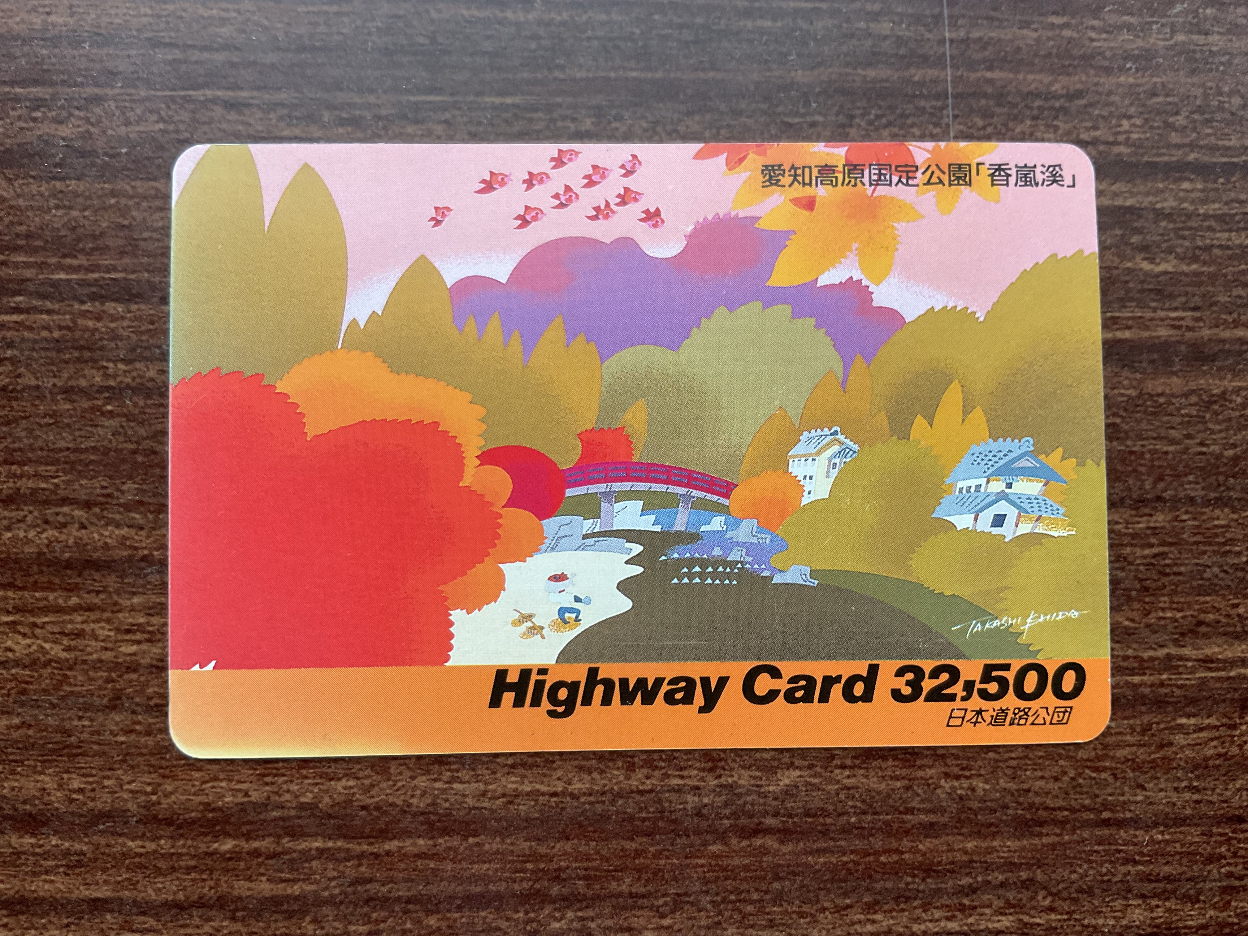 【未使用】日本道路公団 北九州自動車道全通記念ハイウェイカード 1000円分 未使用】日本道路公団 北九州自動車道全通記念ハイウェイカード