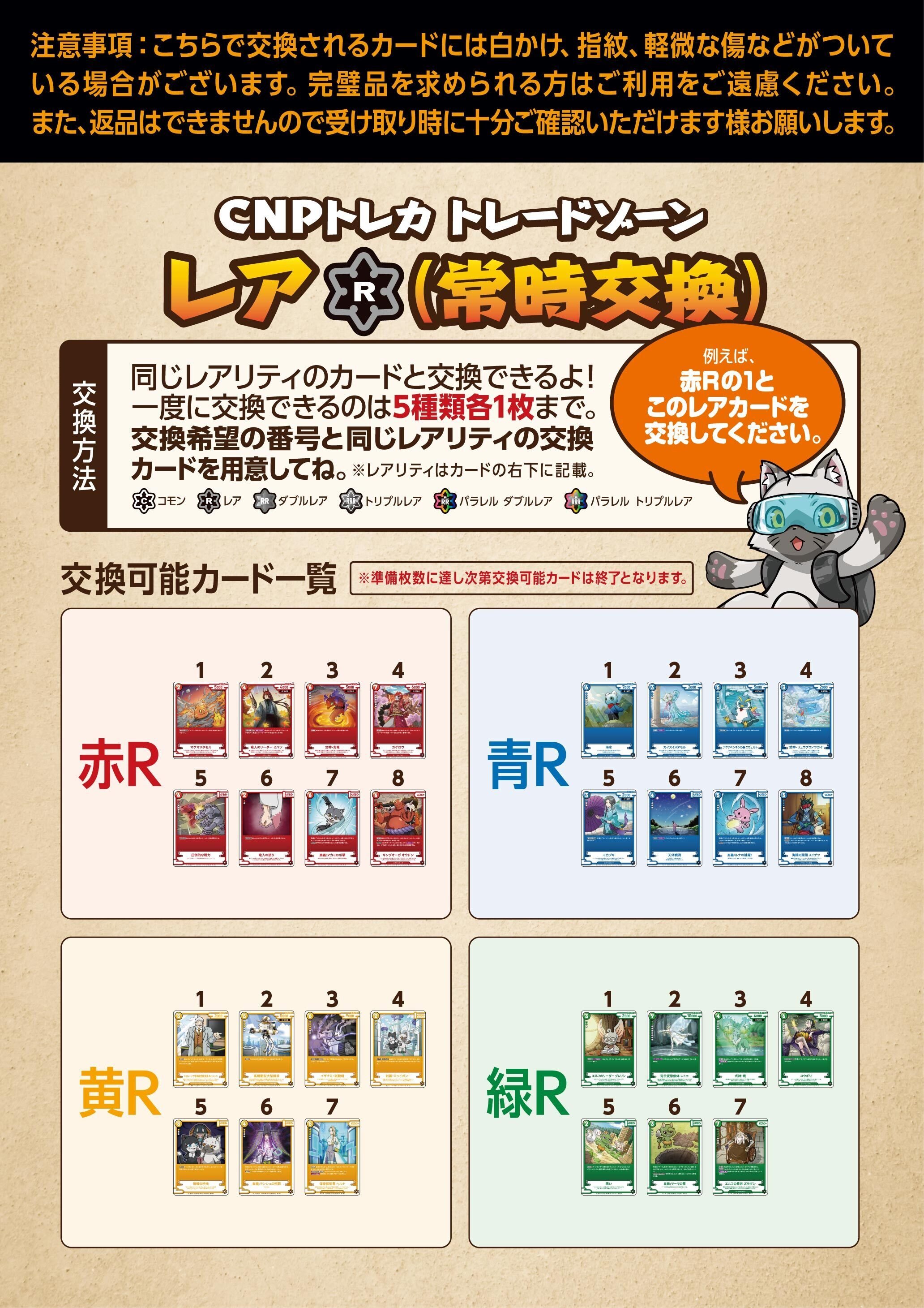 CNPトレカトレジャーハントFAQ｜CNPトレカ公式アカウント